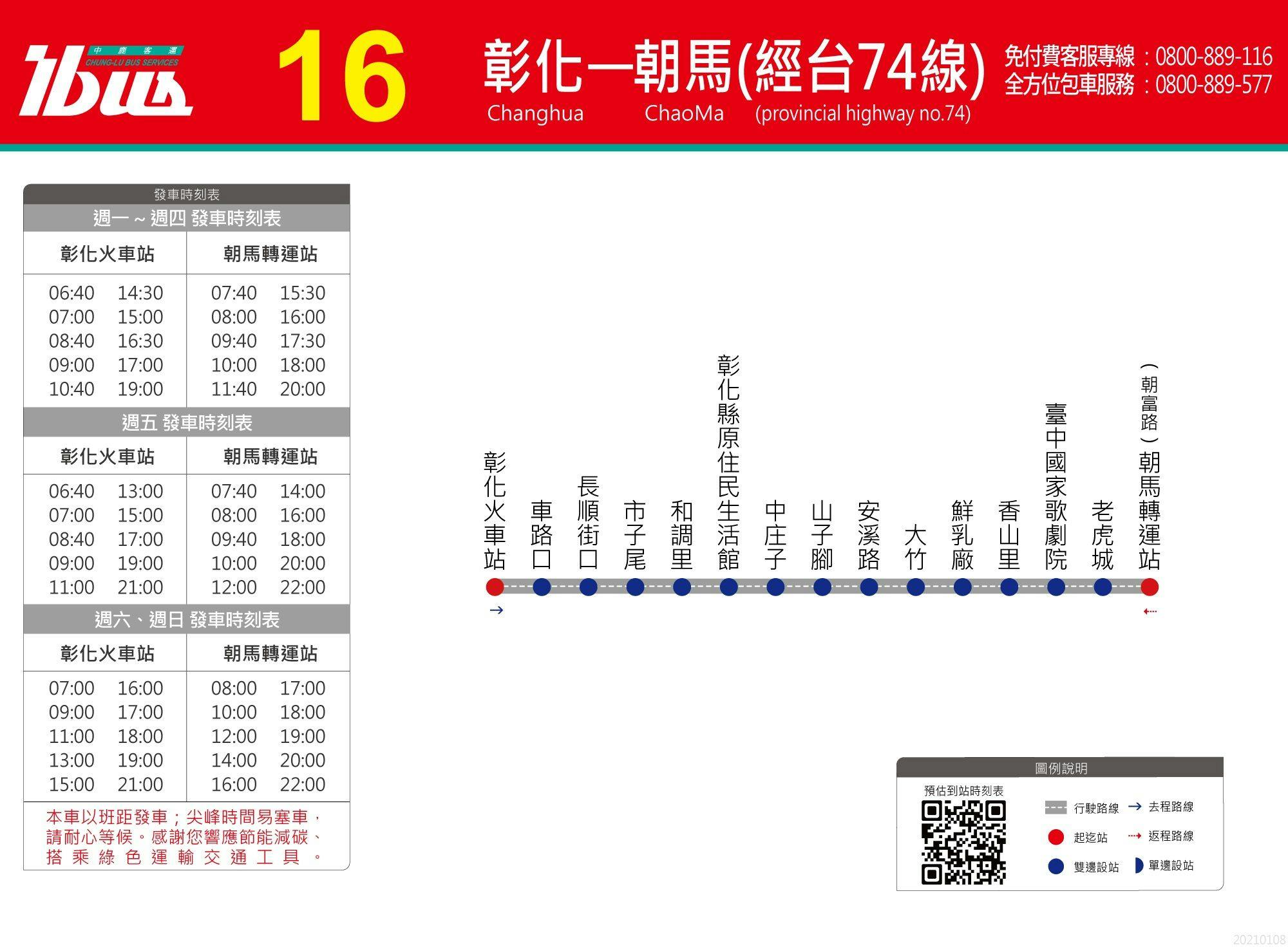 16路Route Map-彰化 Bus