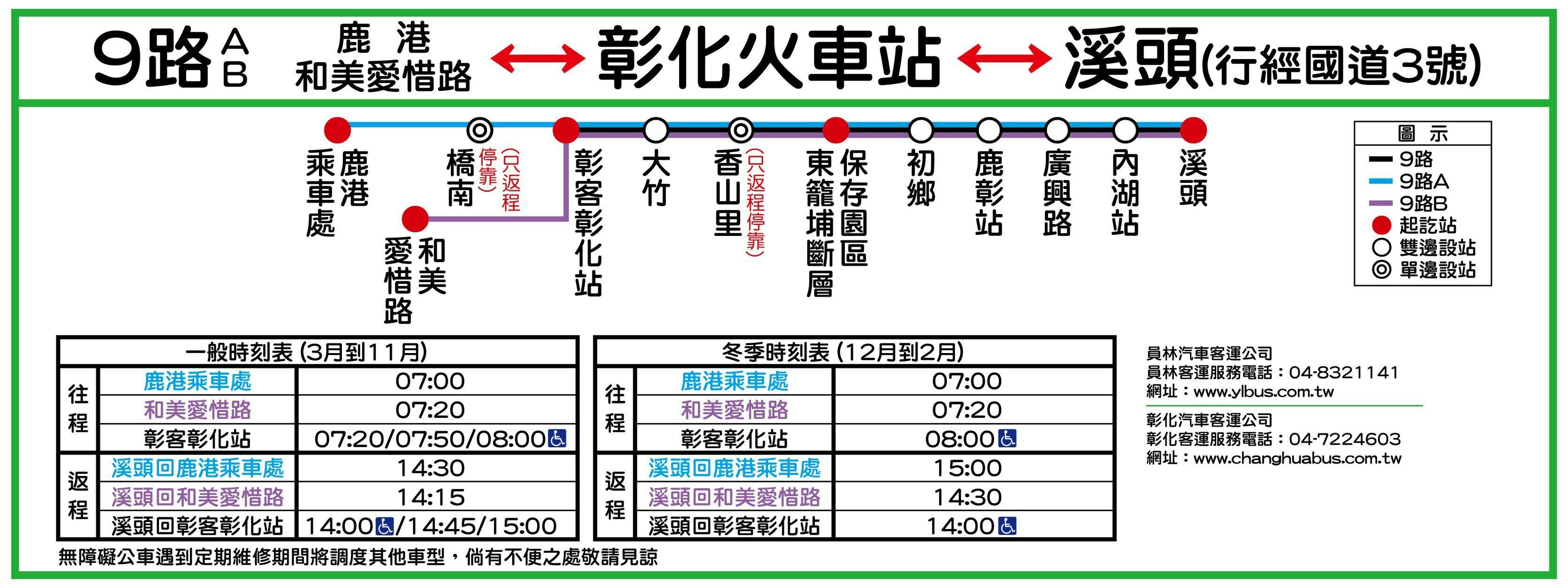 9路Route Map-彰化 Bus