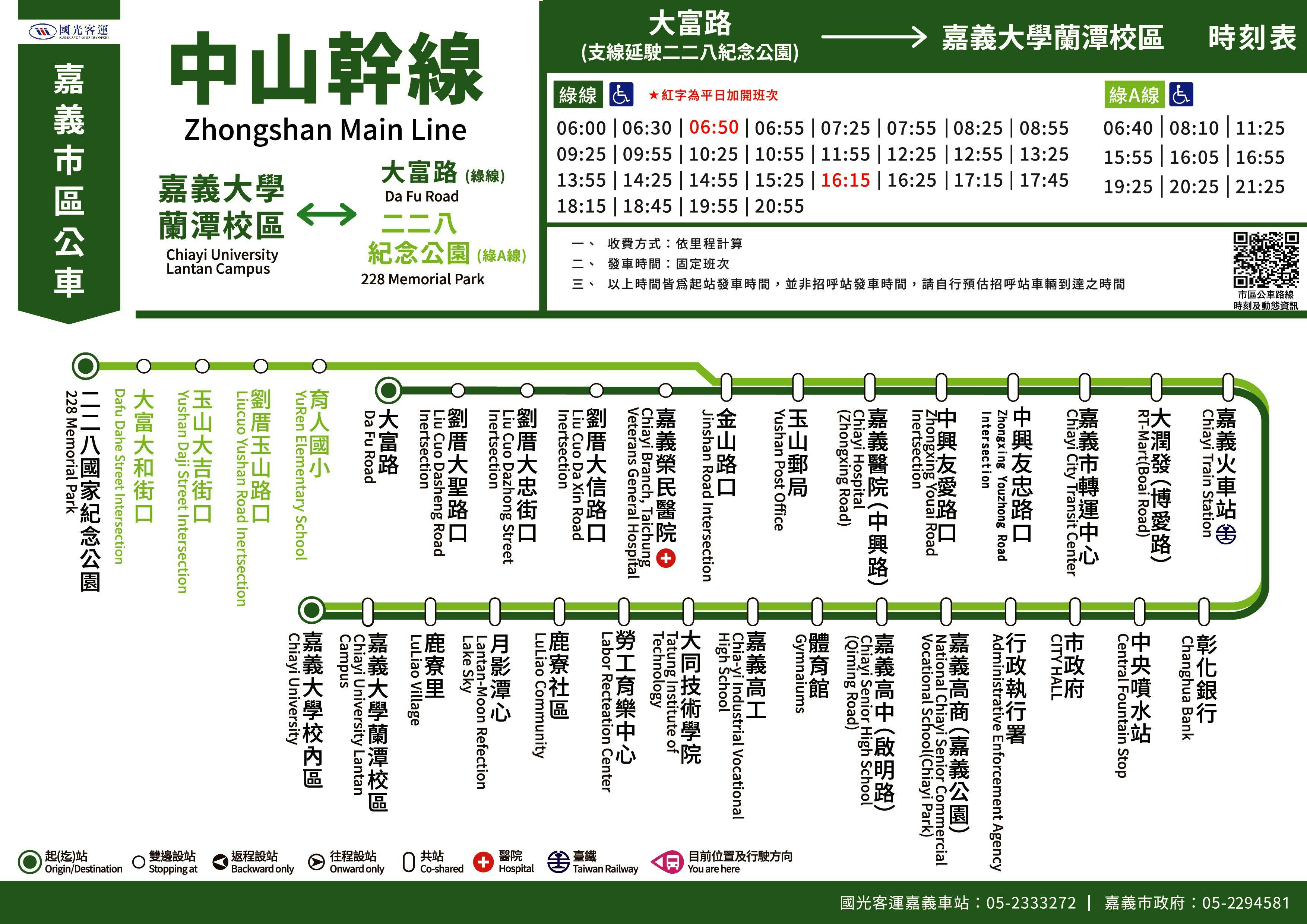 中山幹線(綠線)Route Map-嘉義市 Bus