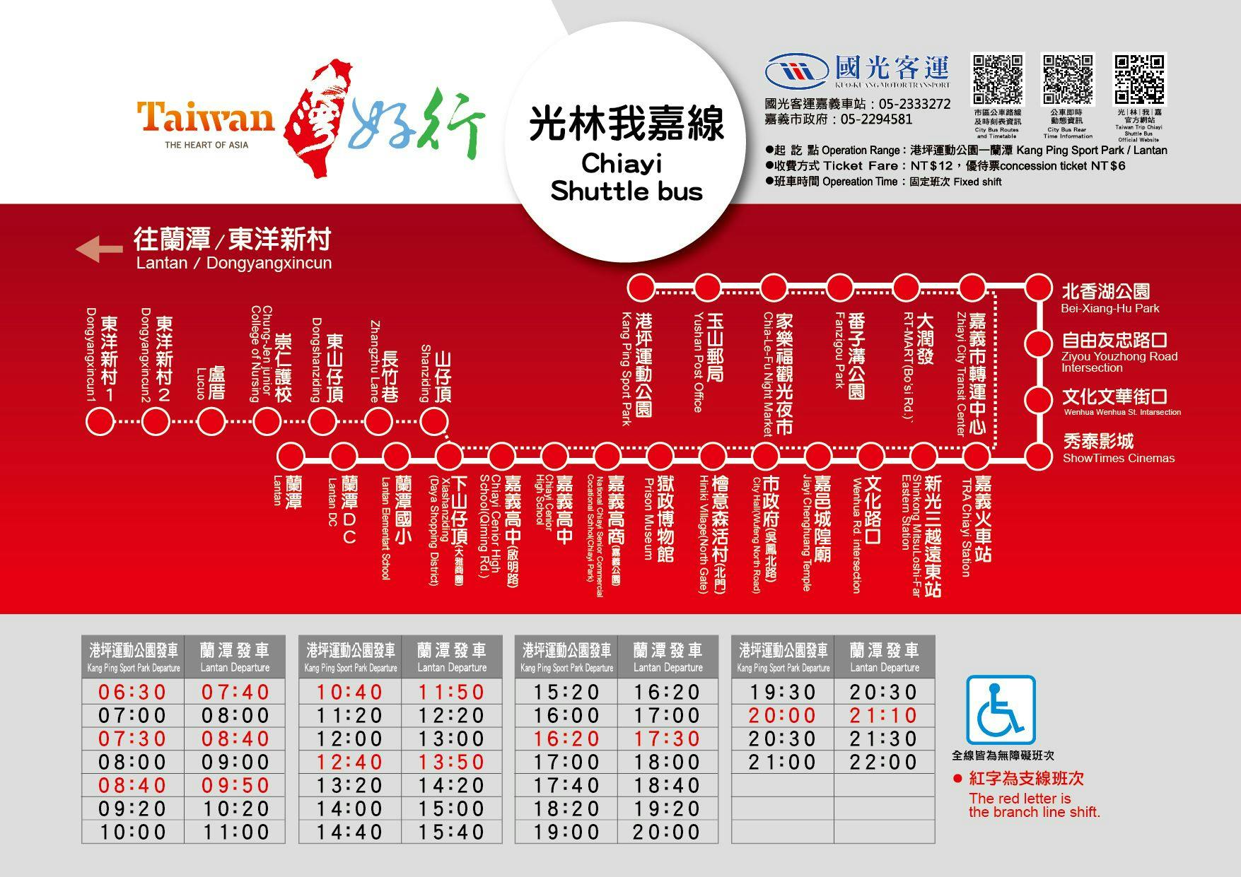 台灣好行光林我嘉線(黃線)Route Map-嘉義市 Bus