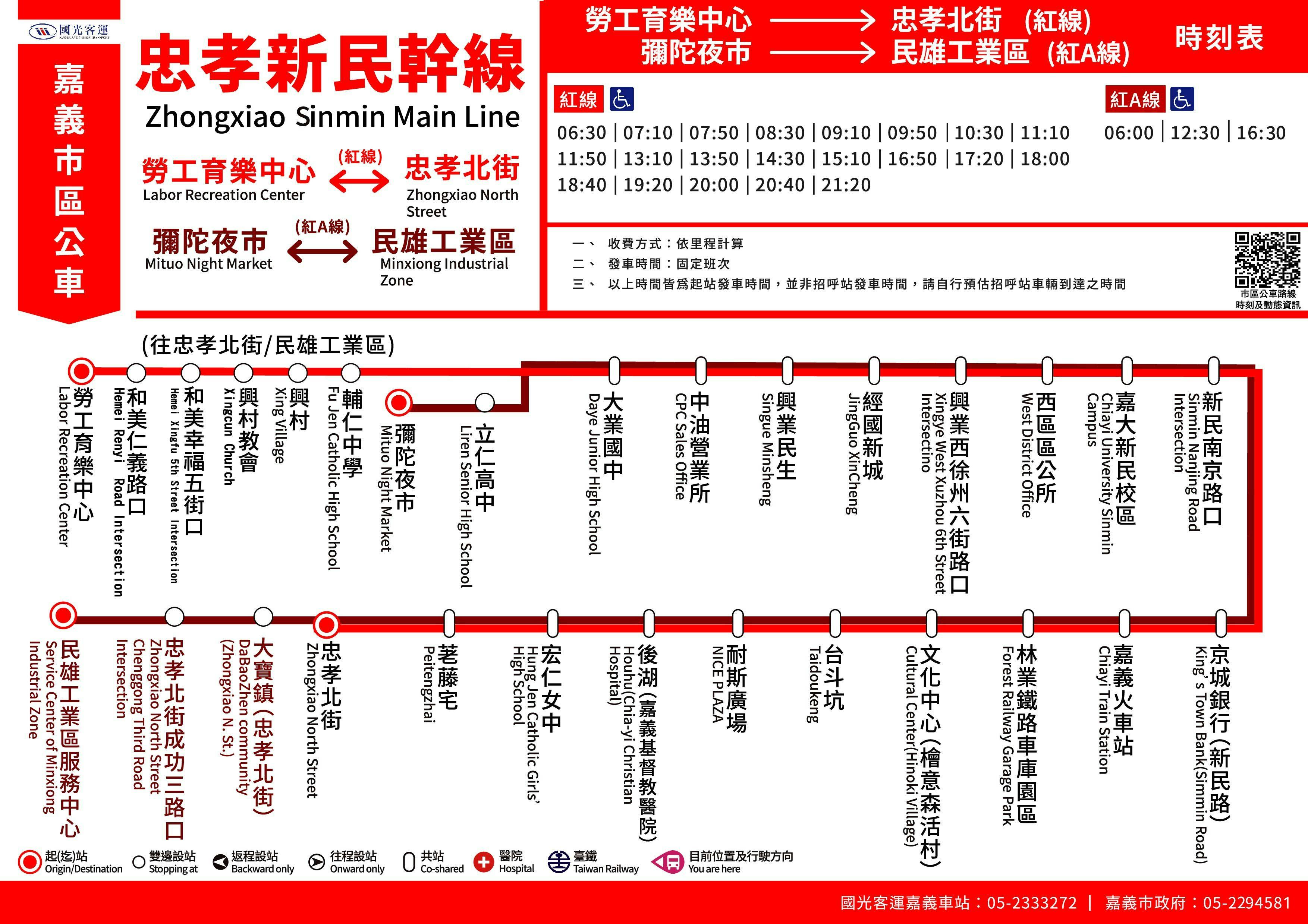 忠孝新民幹線(紅線)Route Map-嘉義市 Bus