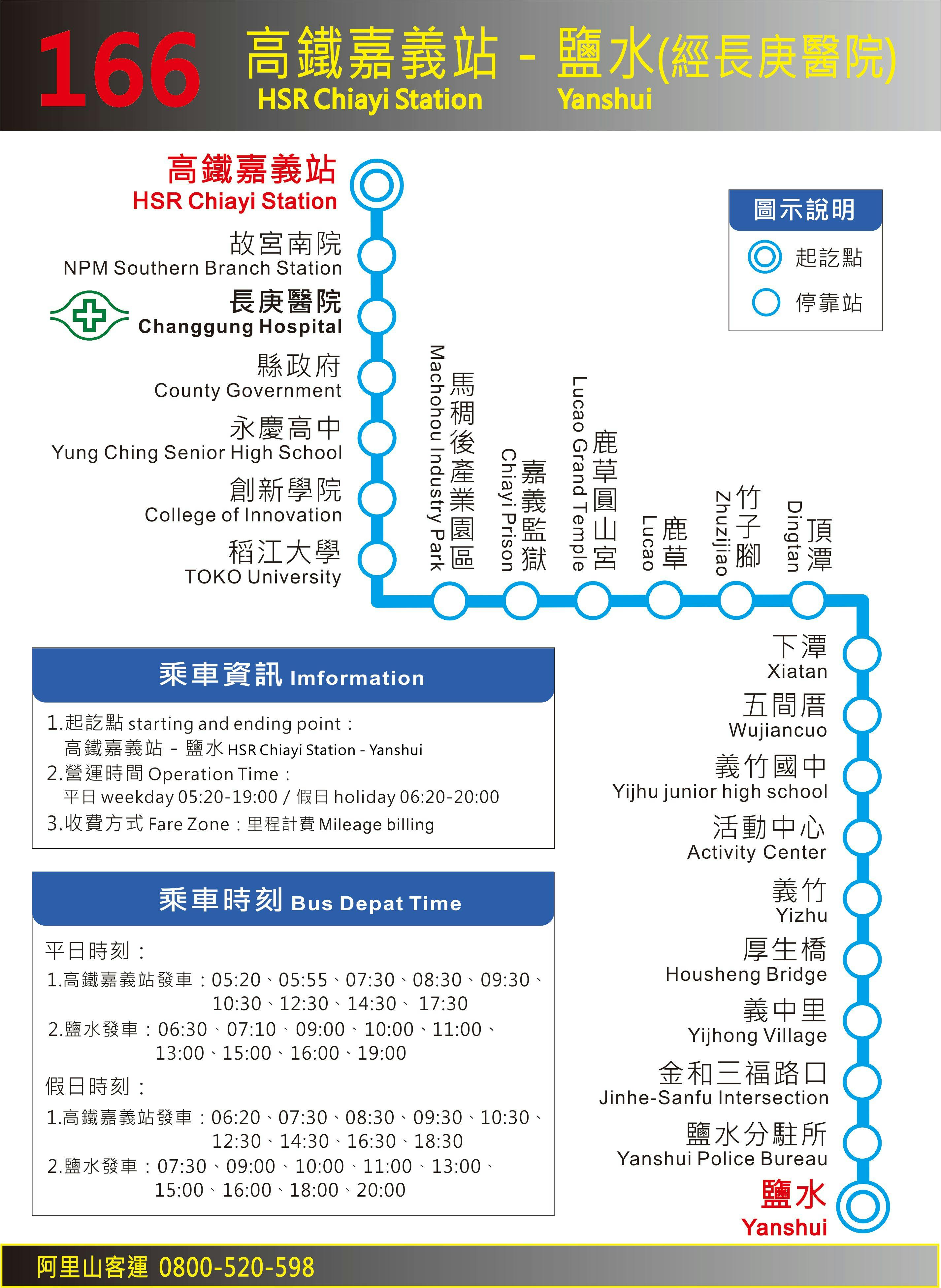 166Route Map-嘉義縣 Bus