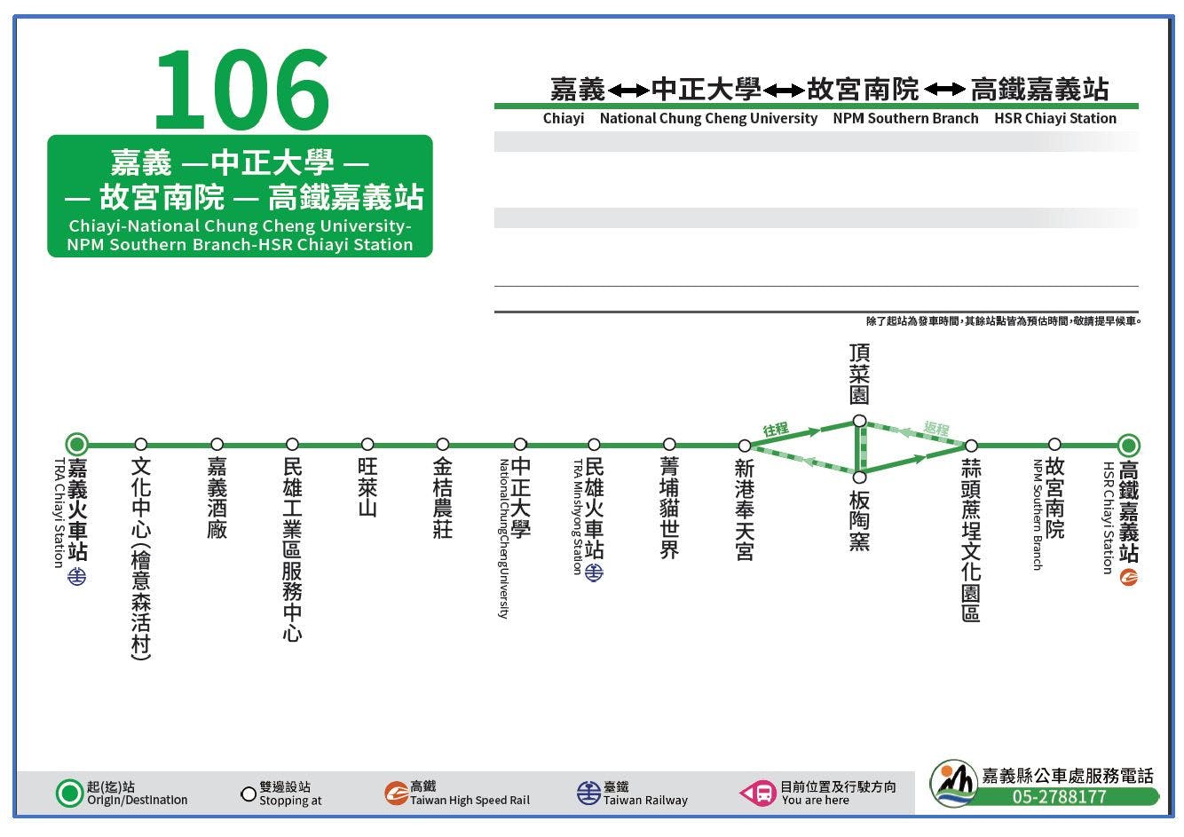 106Route Map-嘉義縣 Bus