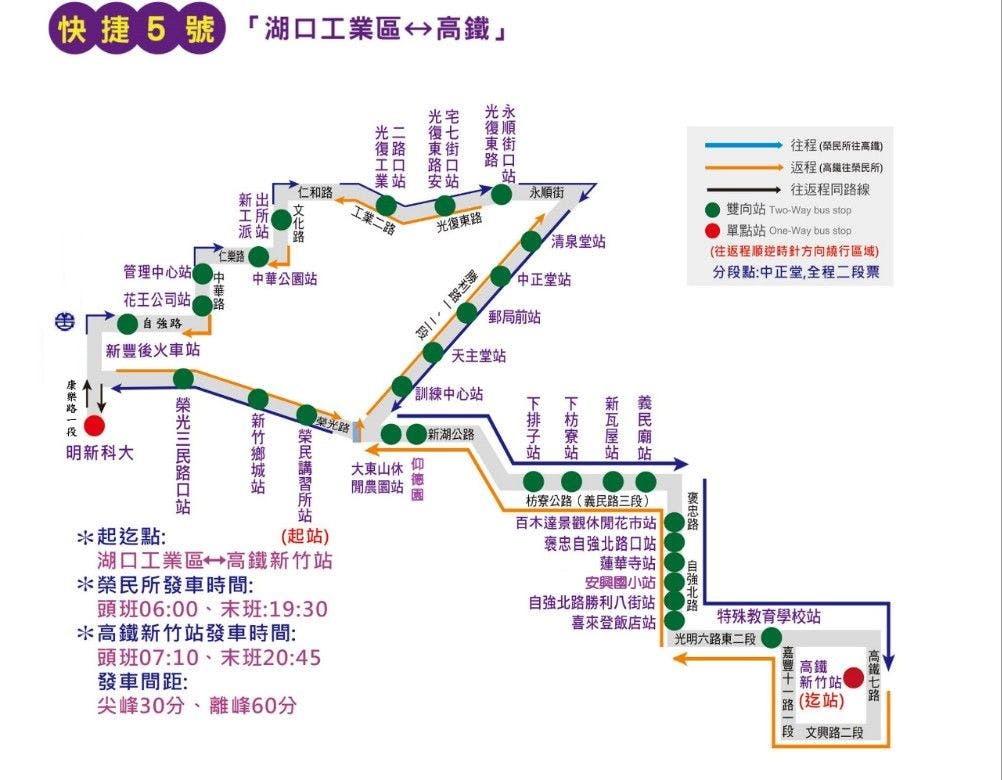 快捷5號Route Map-新竹縣 Bus