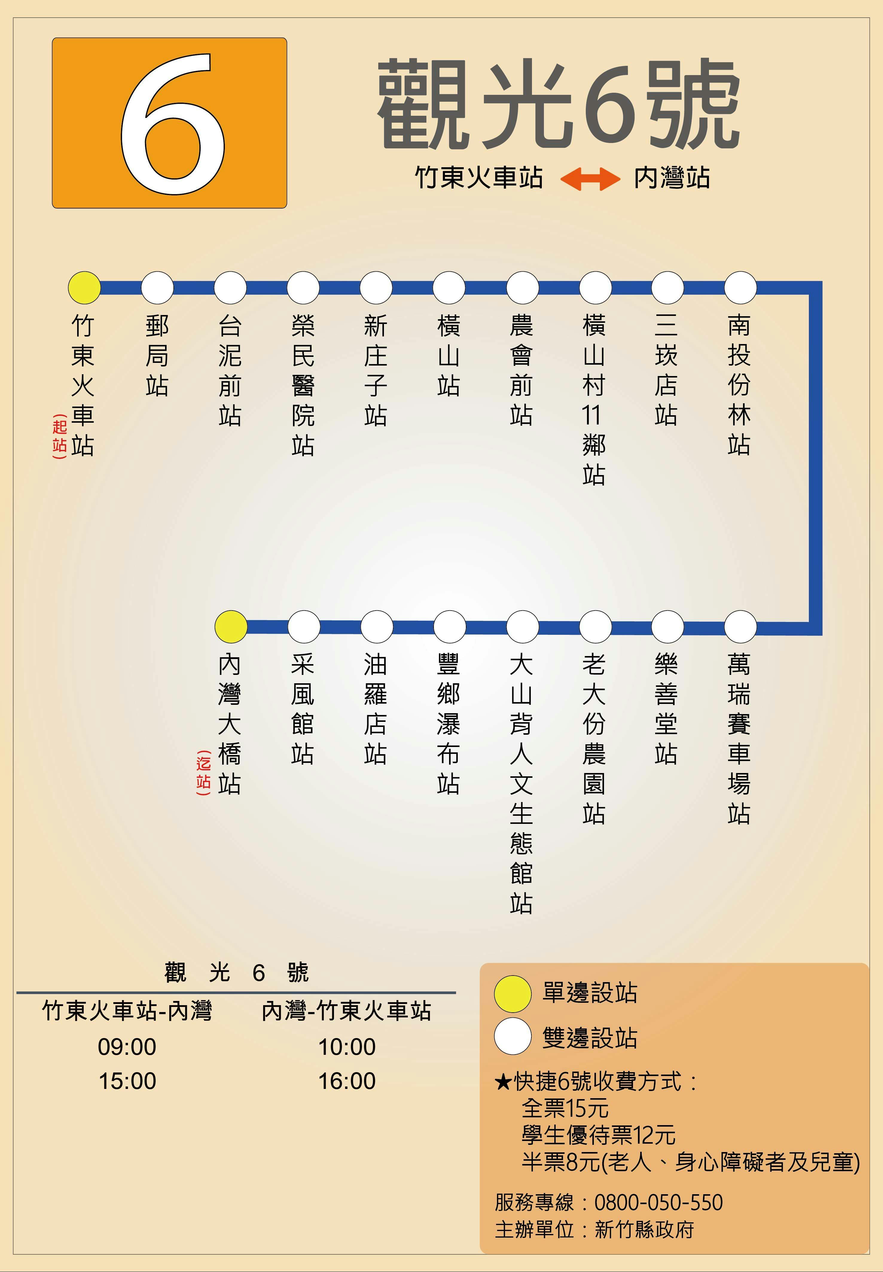 觀光6號Route Map-新竹縣 Bus