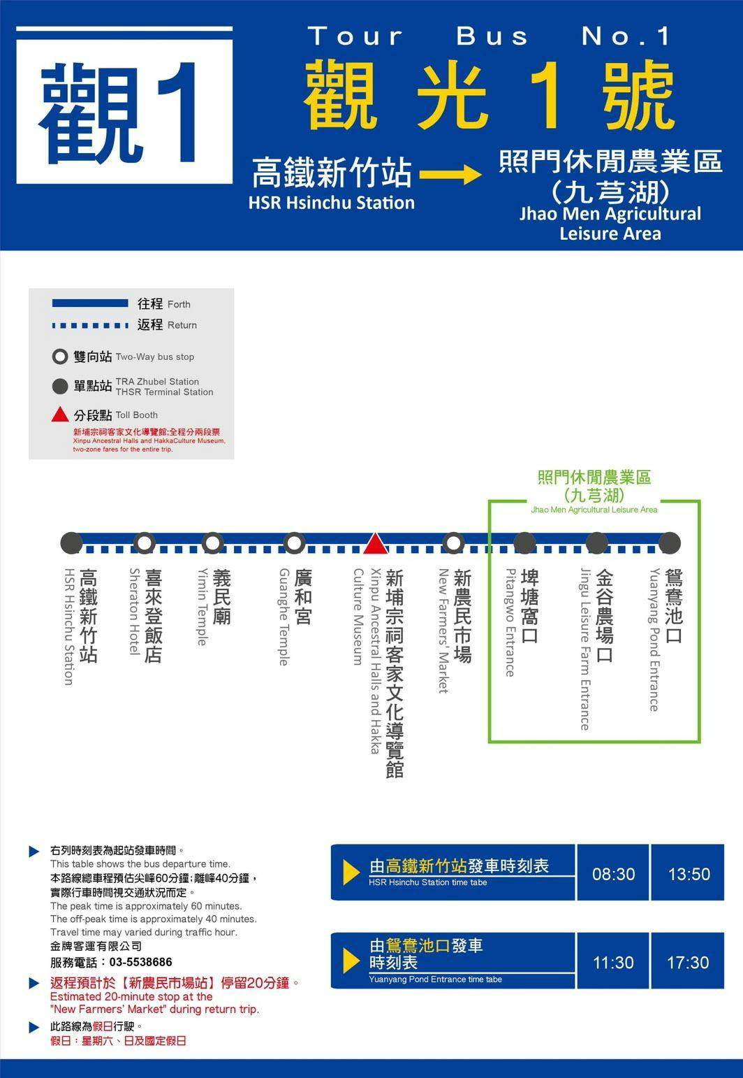 觀光1號Route Map-新竹縣 Bus
