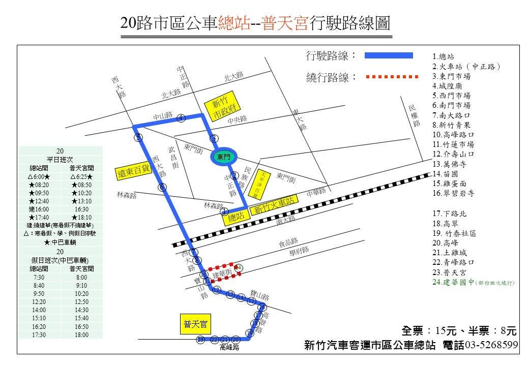 20Route Map-新竹市 Bus