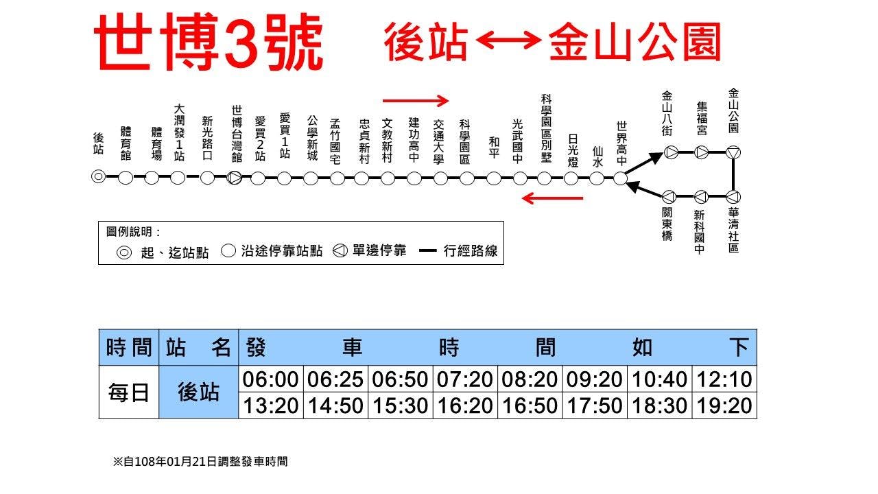世博3號Route Map-新竹市 Bus