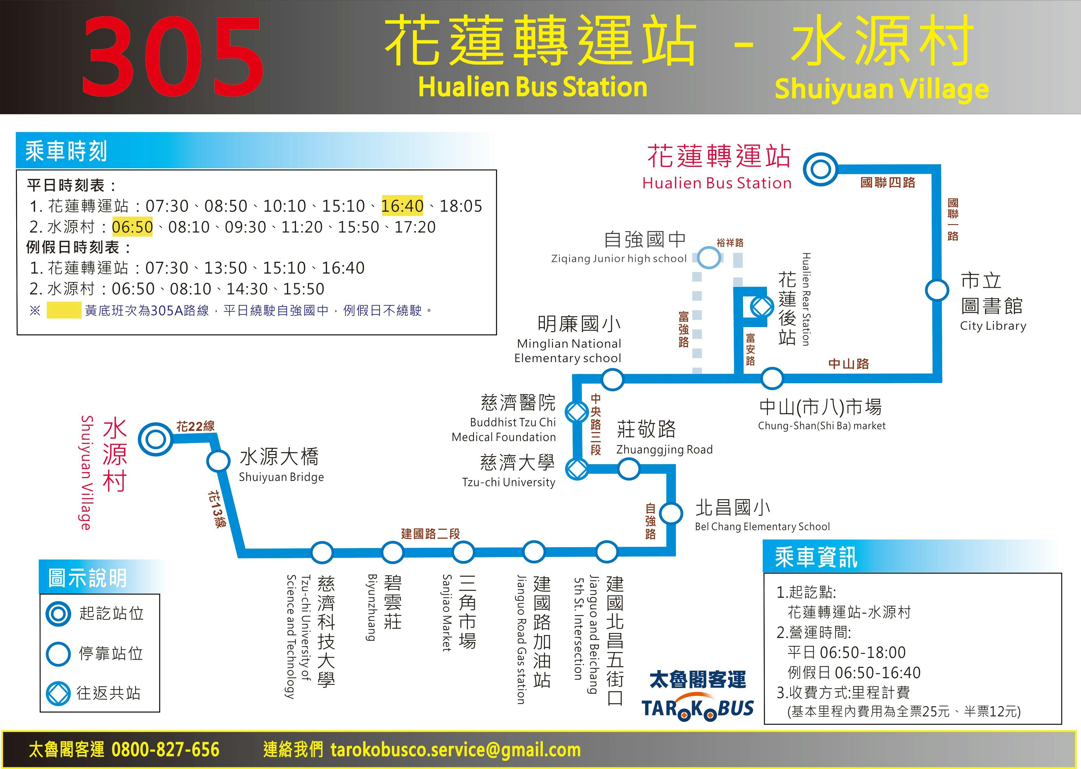 305Route Map-花蓮 Bus