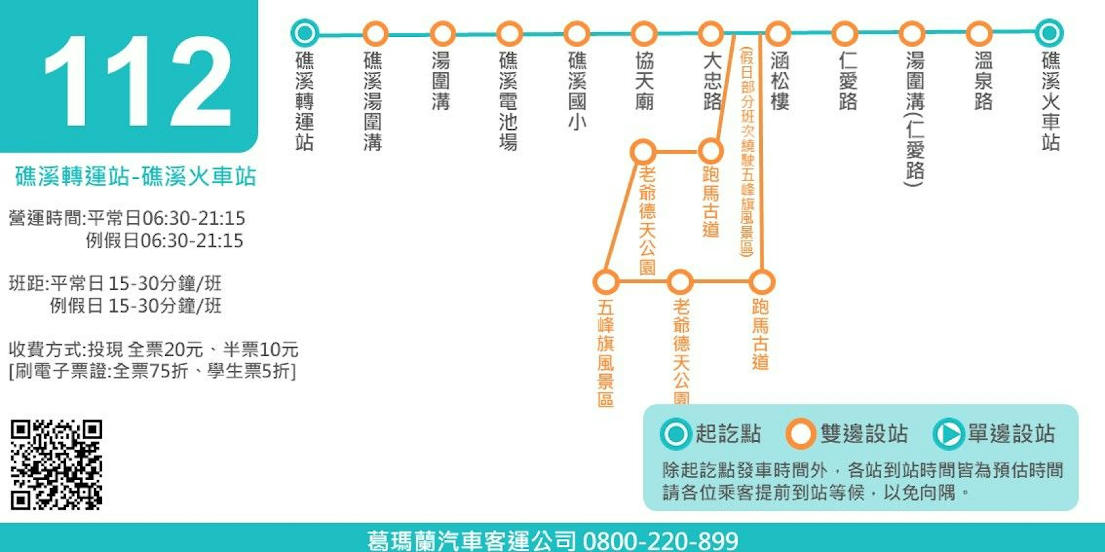112Route Map-宜蘭 Bus