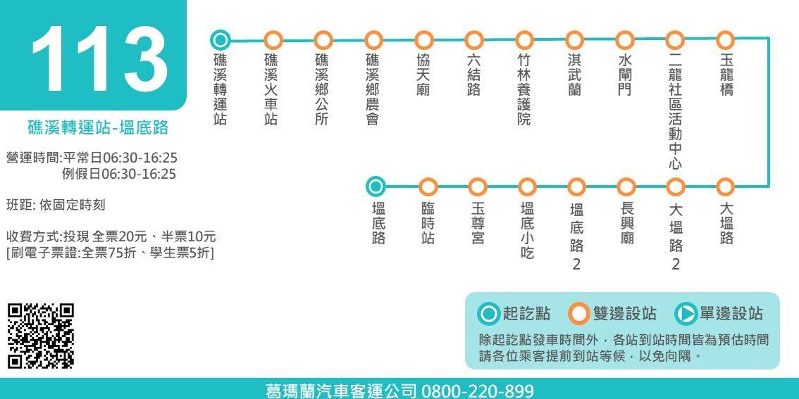113Route Map-宜蘭 Bus