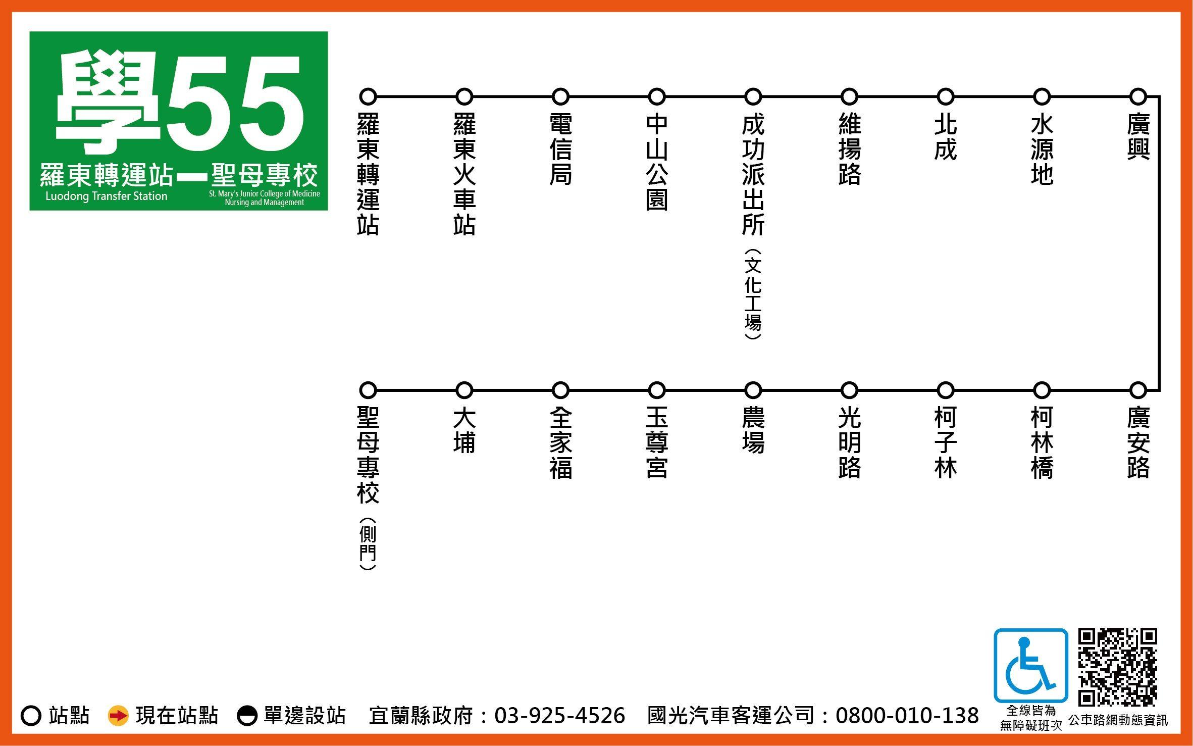 學55Route Map-宜蘭 Bus