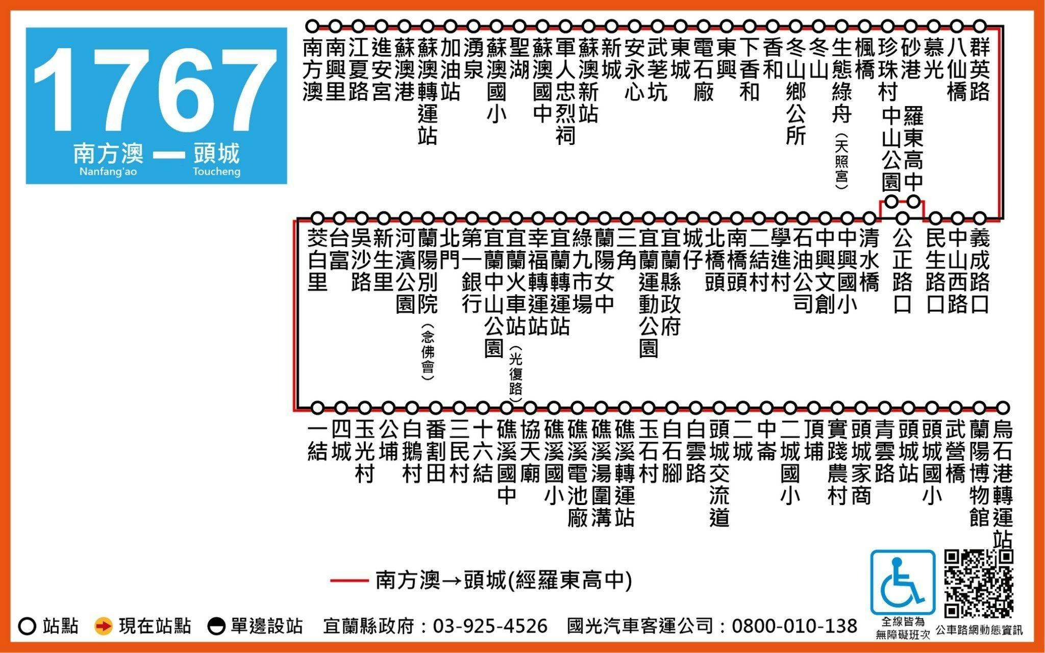 1767Route Map-宜蘭 Bus