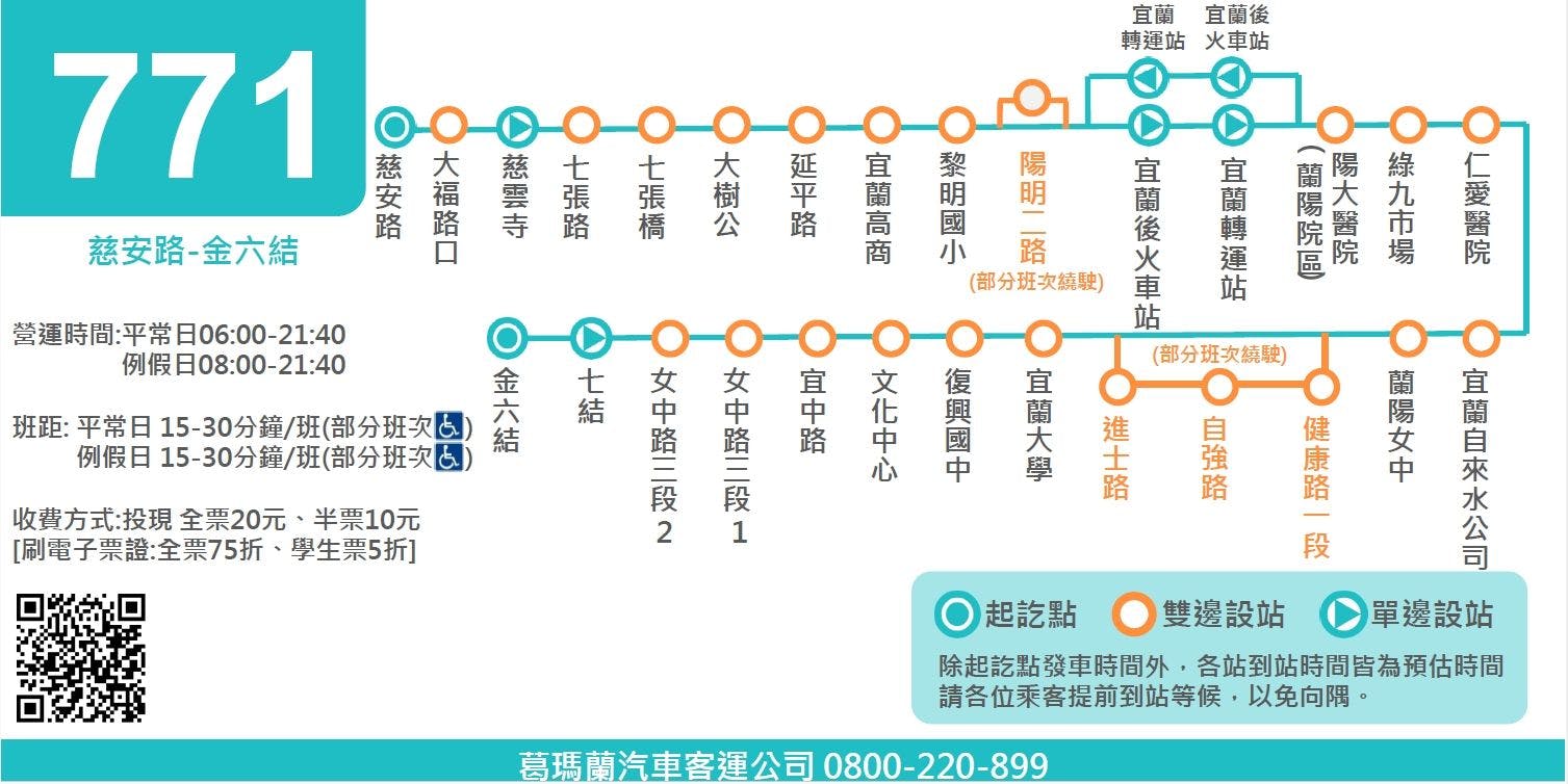 771Route Map-宜蘭 Bus