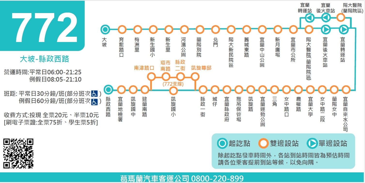 772Route Map-宜蘭 Bus