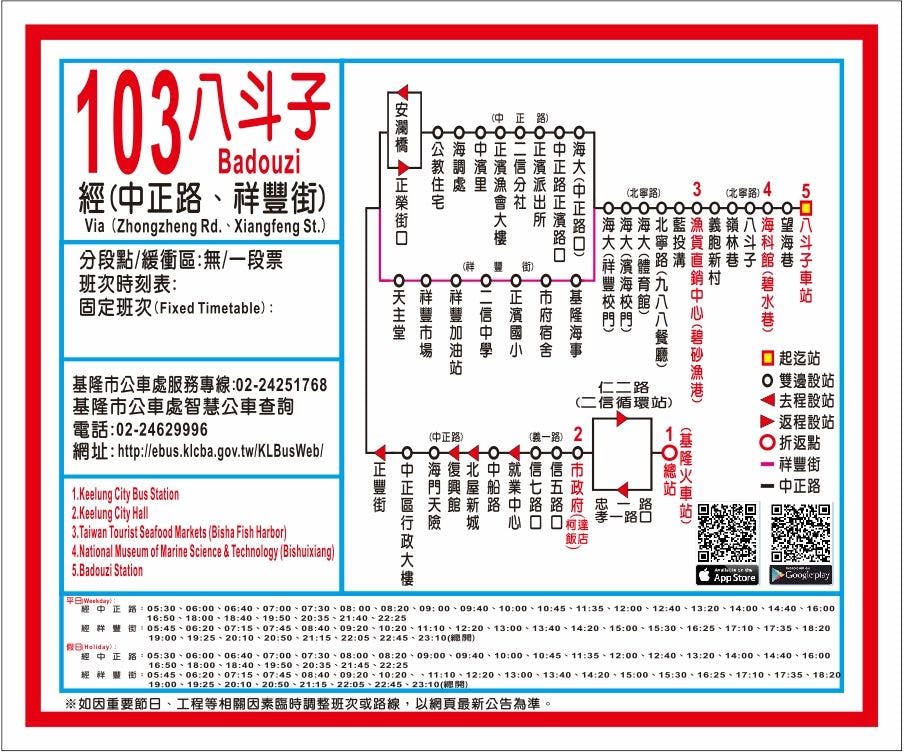 103Route Map-基隆市 Bus