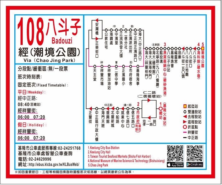 108Route Map-基隆市 Bus