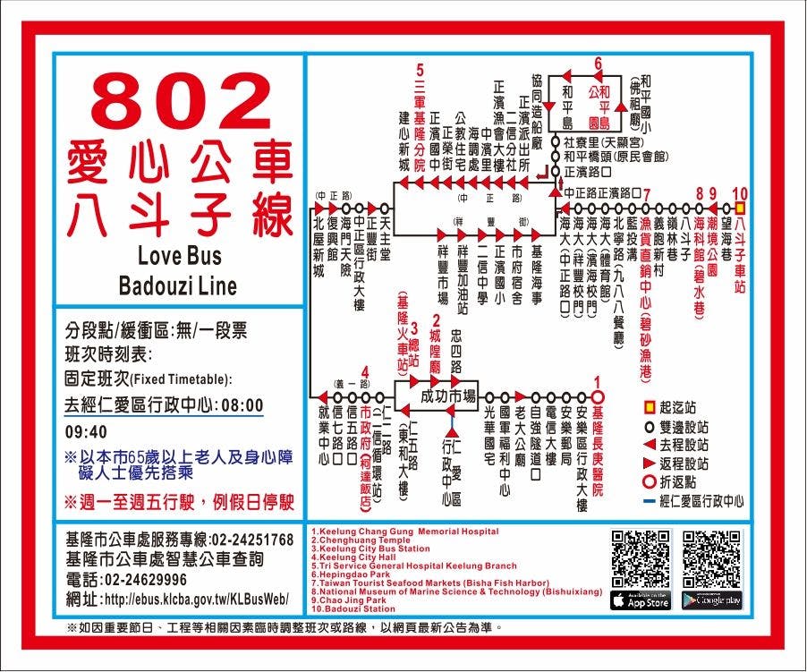 802Route Map-基隆市 Bus