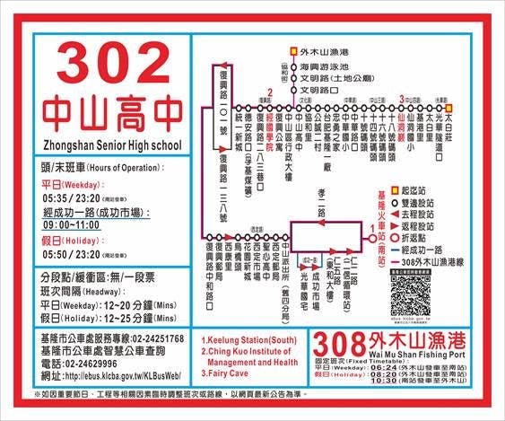 302Route Map-基隆市 Bus