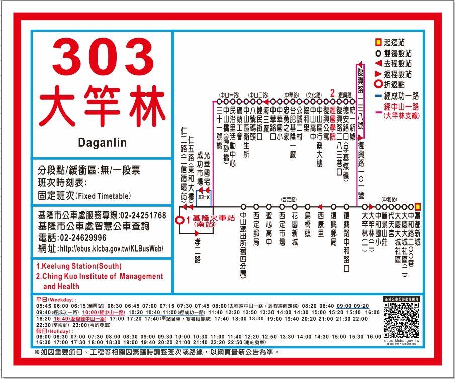 303Route Map-基隆市 Bus