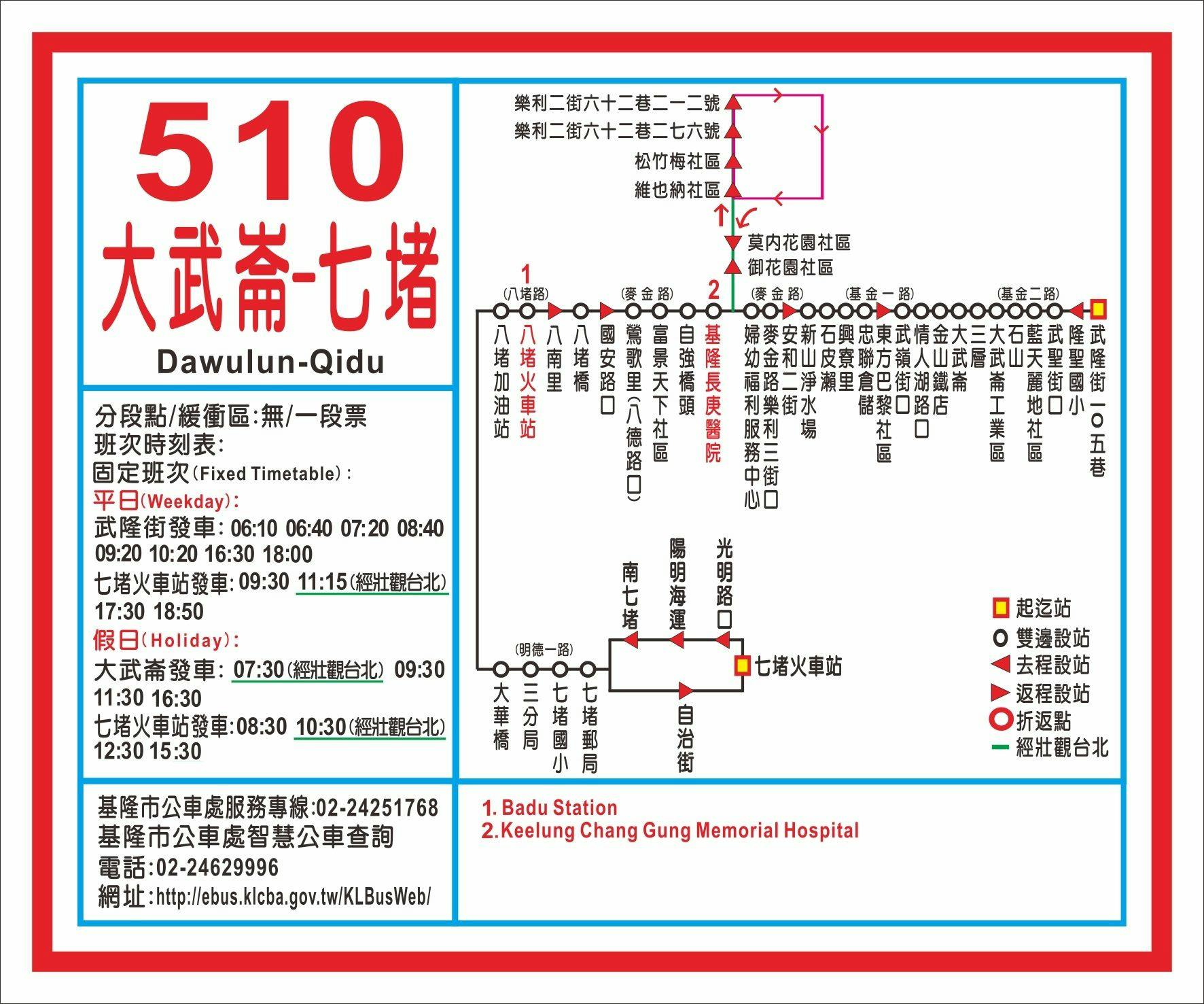510Route Map-基隆市 Bus