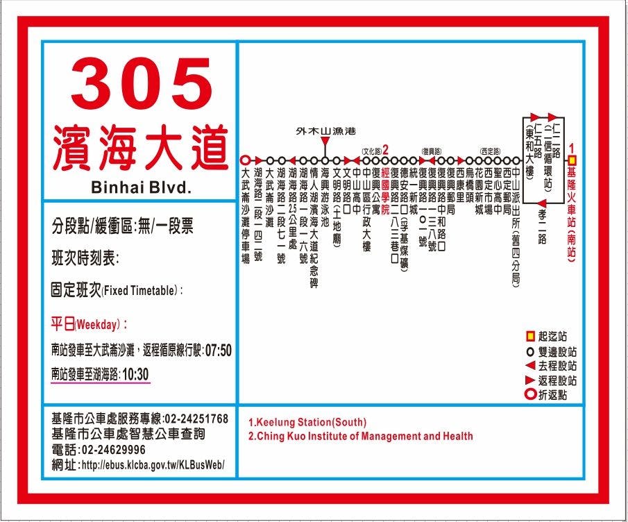 305Route Map-基隆市 Bus