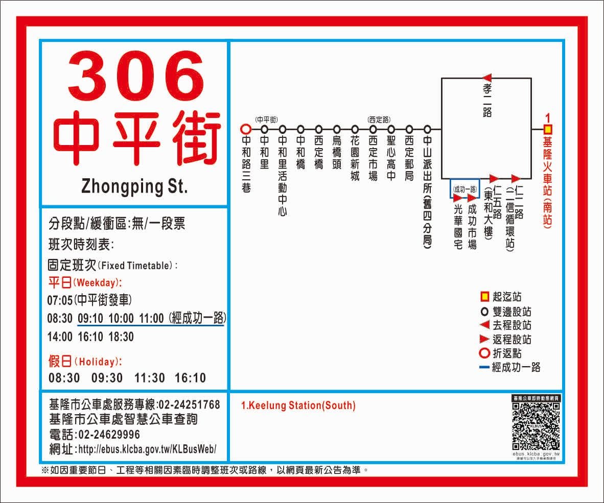 306Route Map-基隆市 Bus