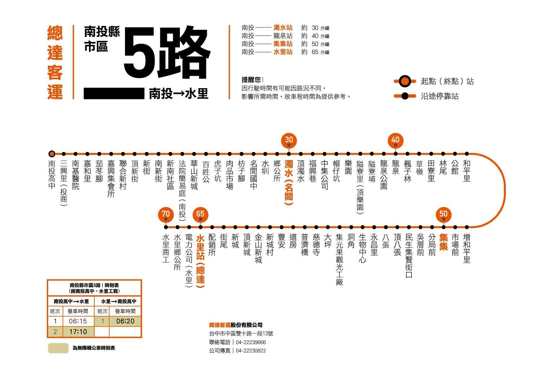 5Route Map-南投 Bus