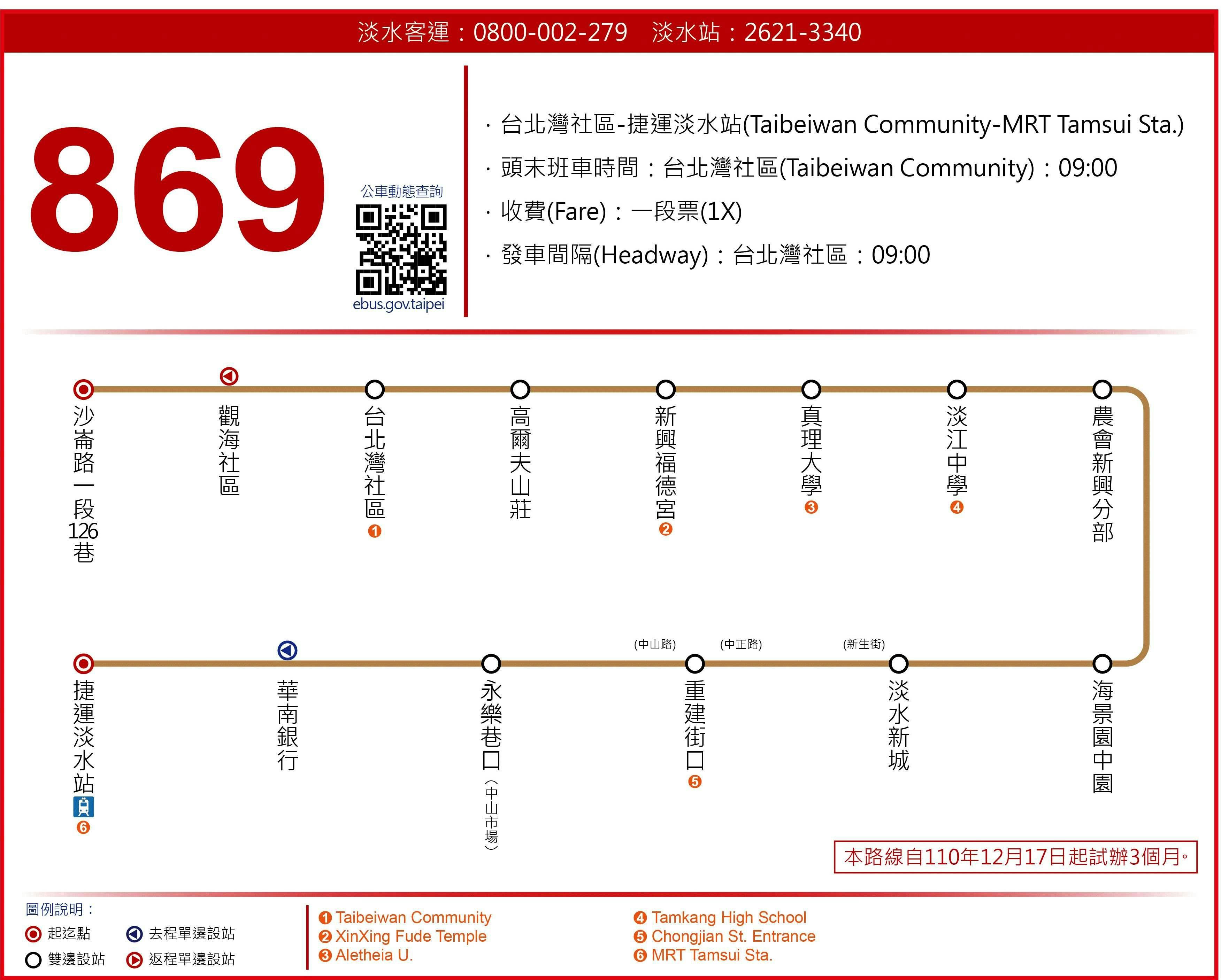869Route Map-新北市 Bus