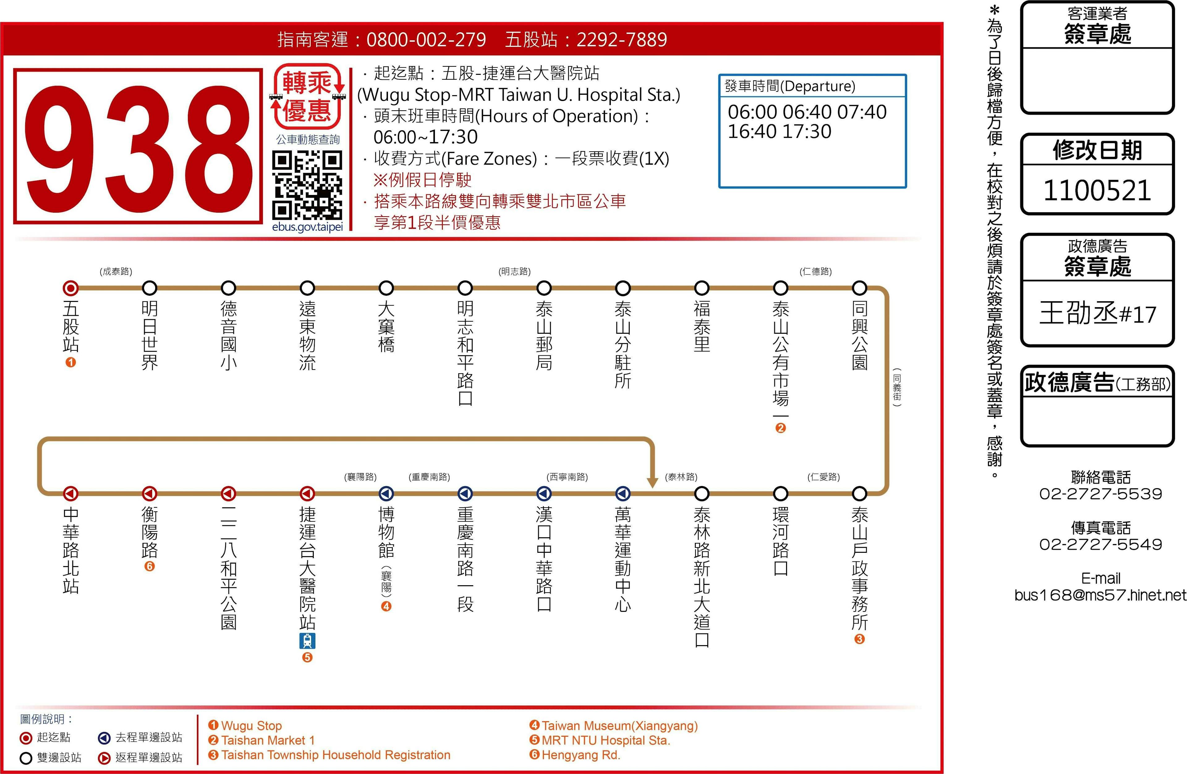938Route Map-新北市 Bus