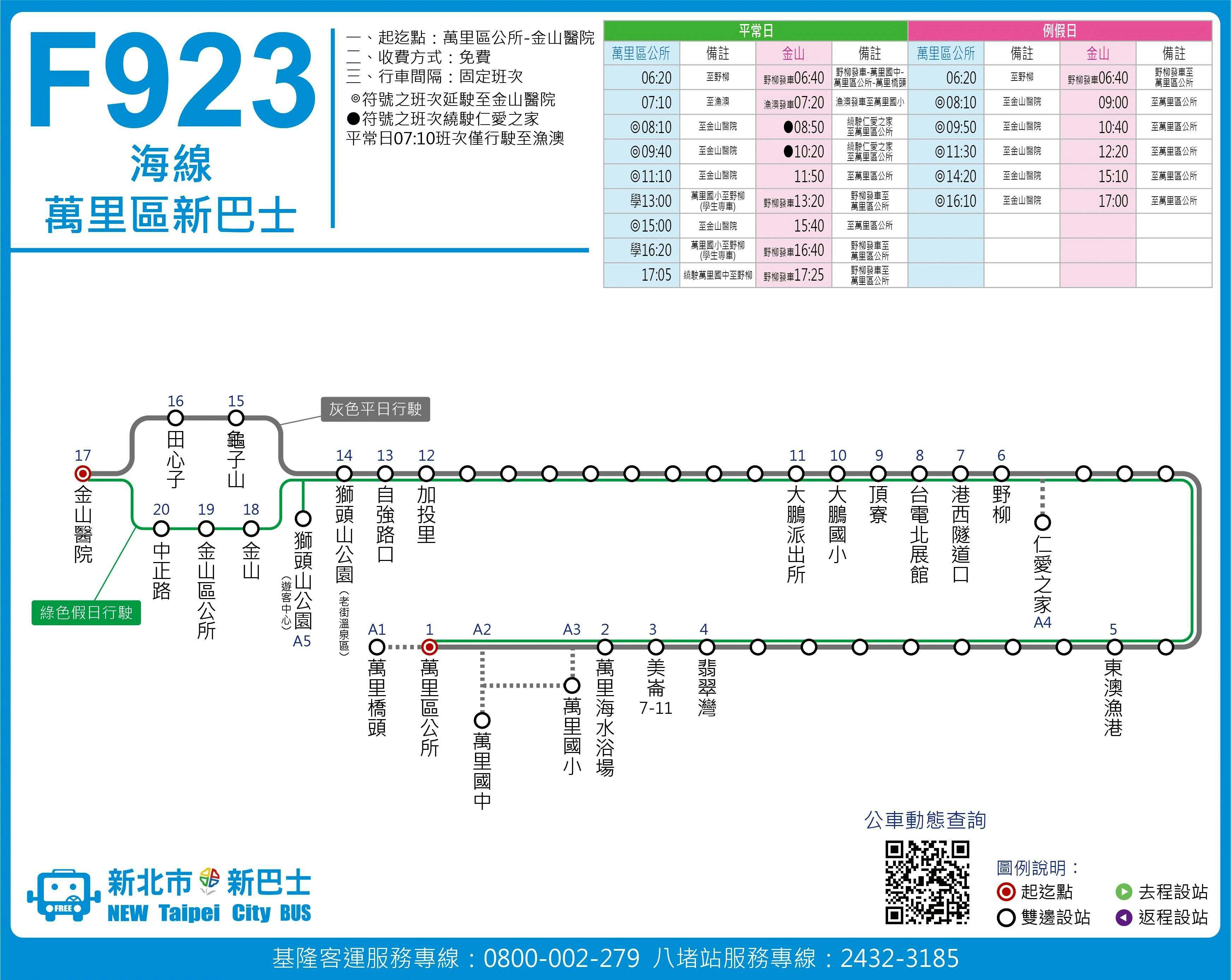 F923Route Map-新北市 Bus