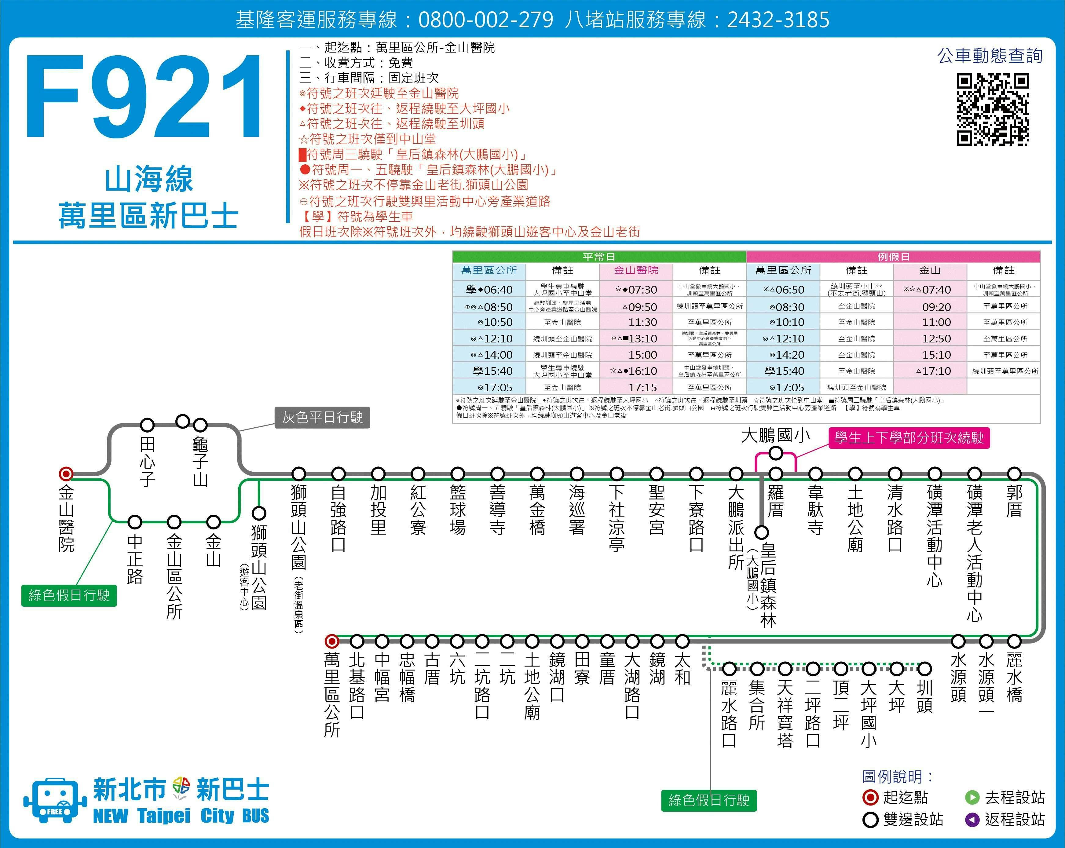 F921HolidayRoute Map-新北市 Bus