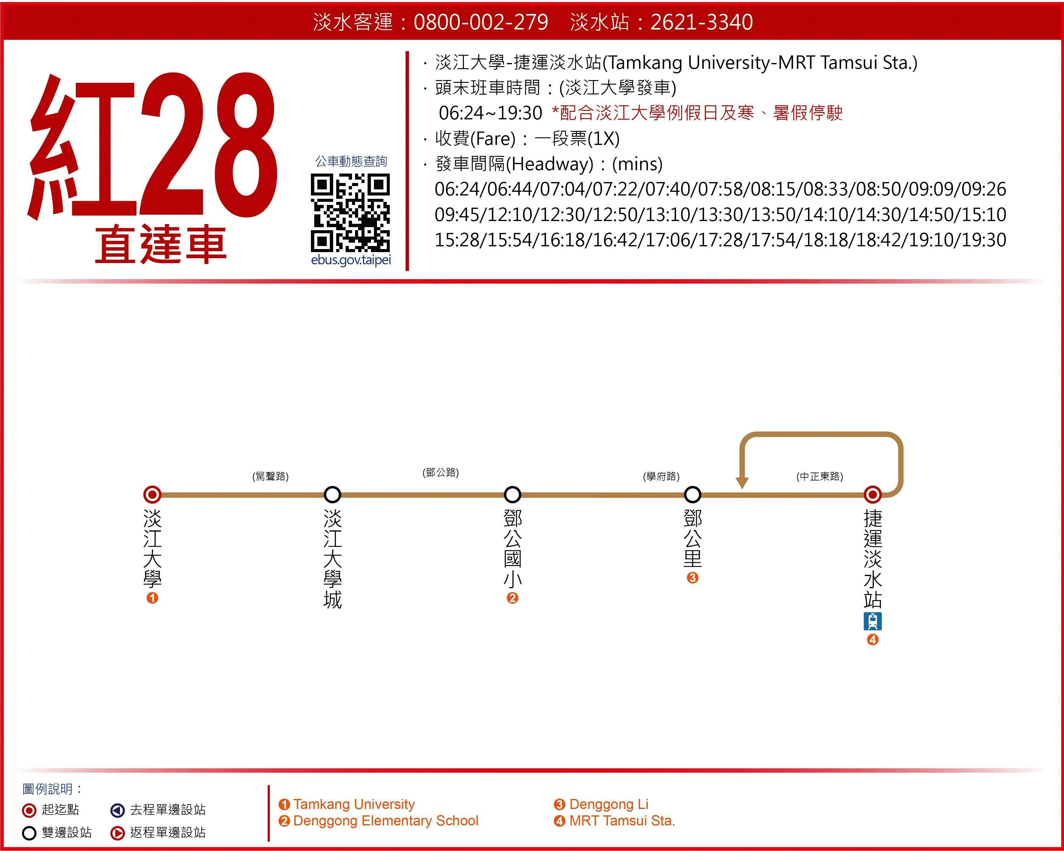 R28SubRoute Map-新北市 Bus