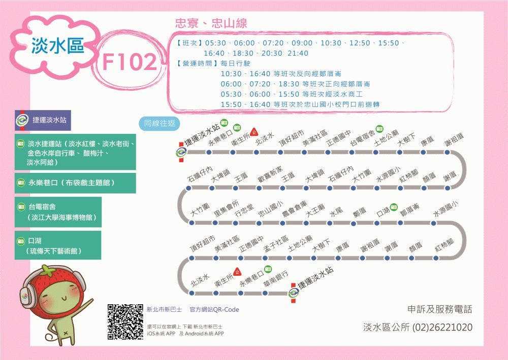 F102Route Map-新北市 Bus