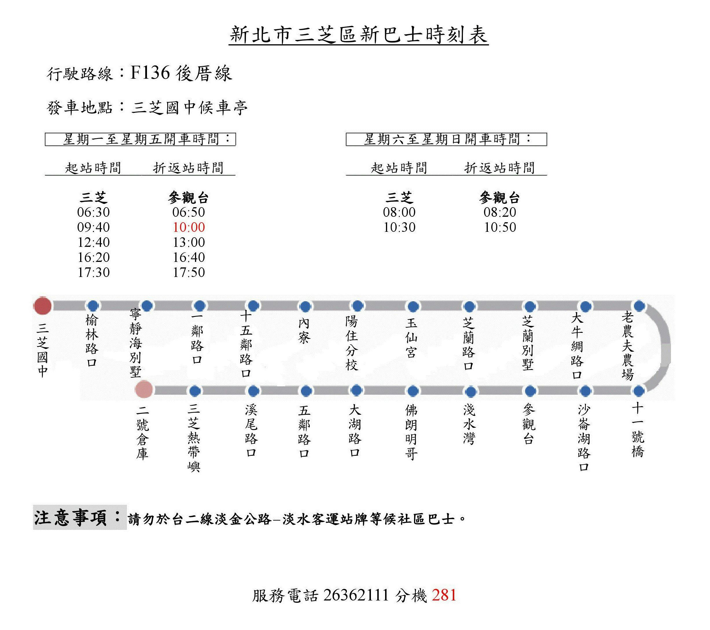 F136Route Map-新北市 Bus