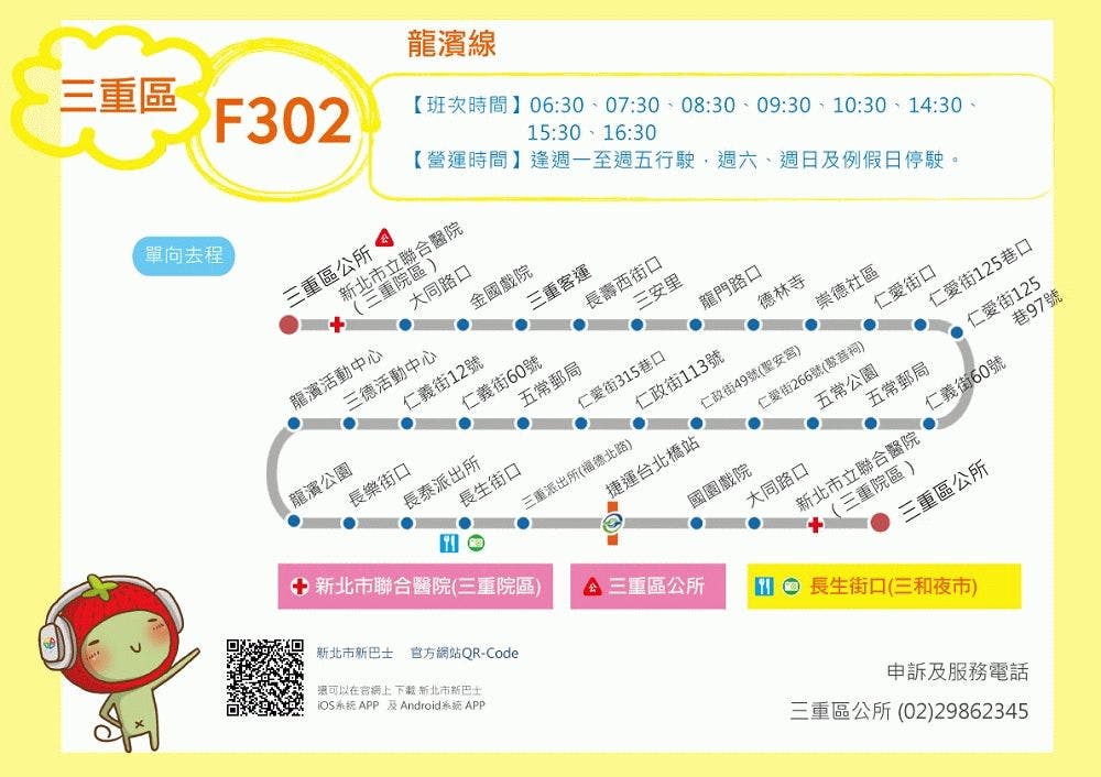 F302Route Map-新北市 Bus