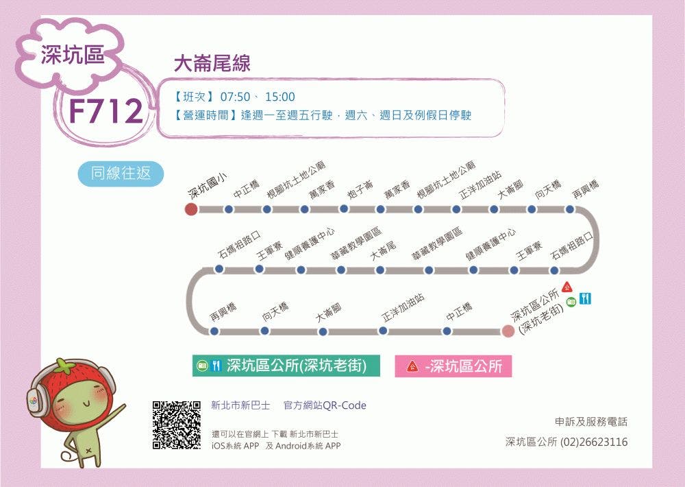 F712Route Map-新北市 Bus