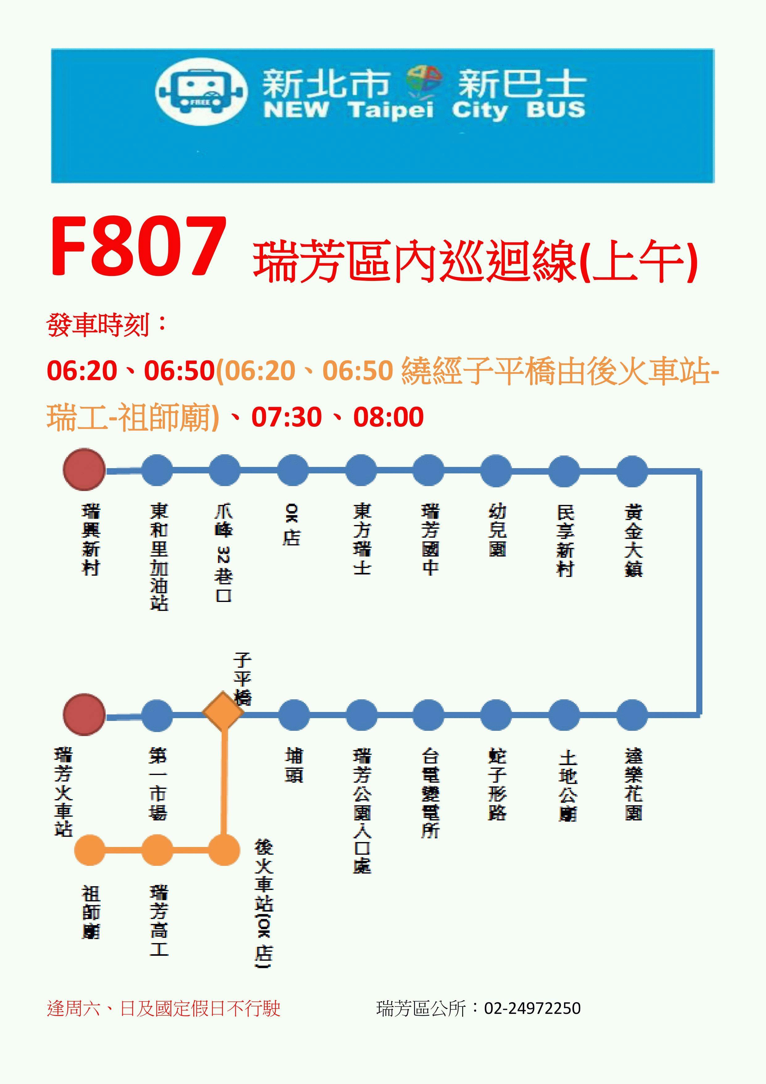 F807Route Map-新北市 Bus