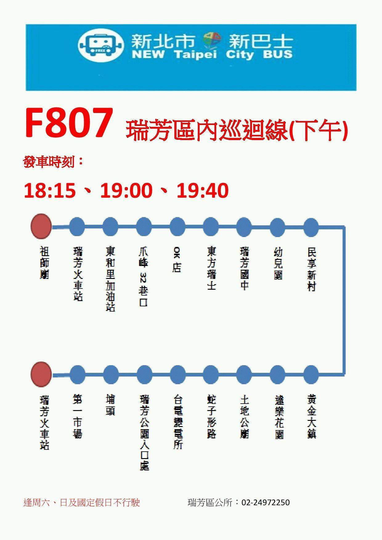 F807Route Map-新北市 Bus