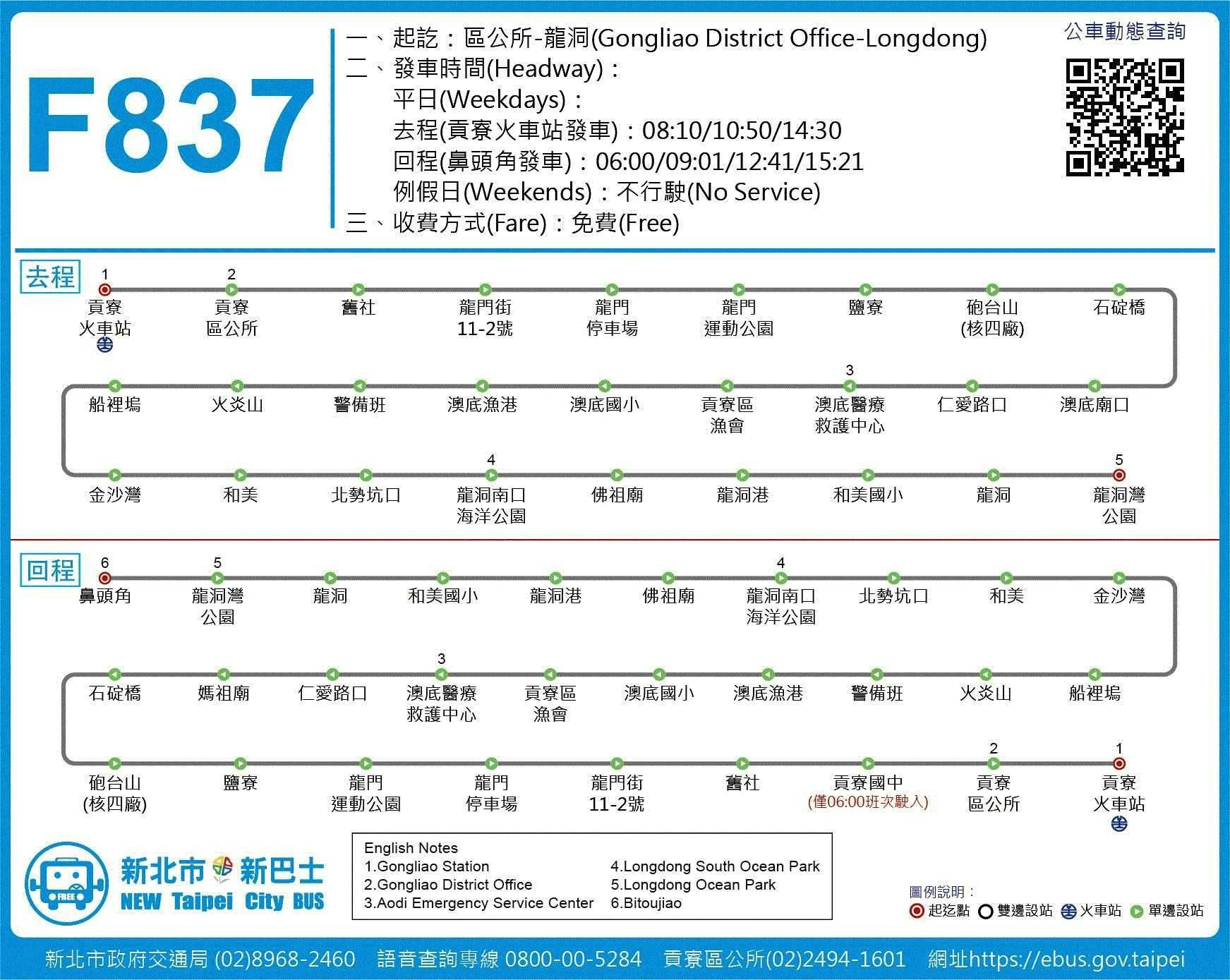 F837Route Map-新北市 Bus