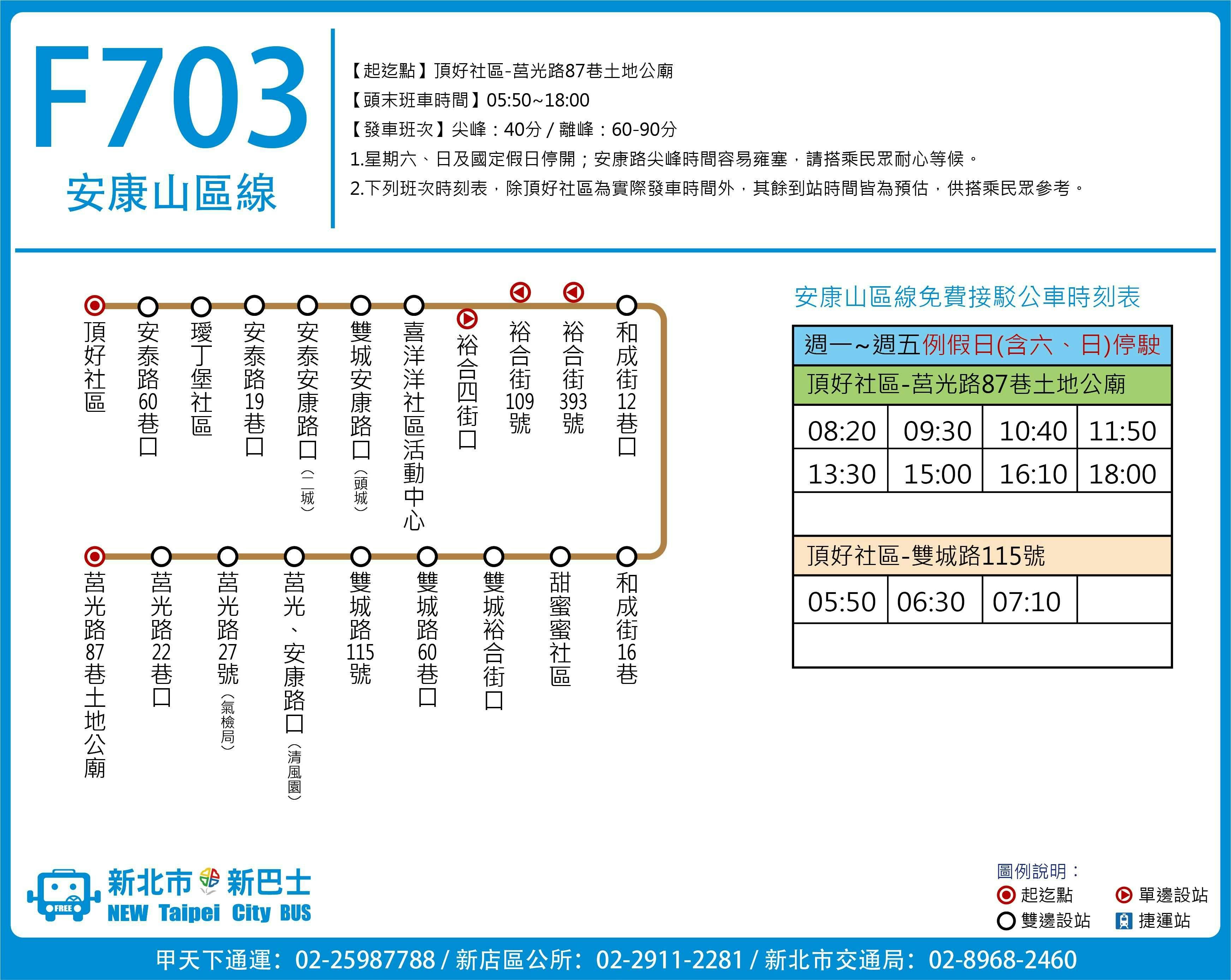 F703Route Map-新北市 Bus