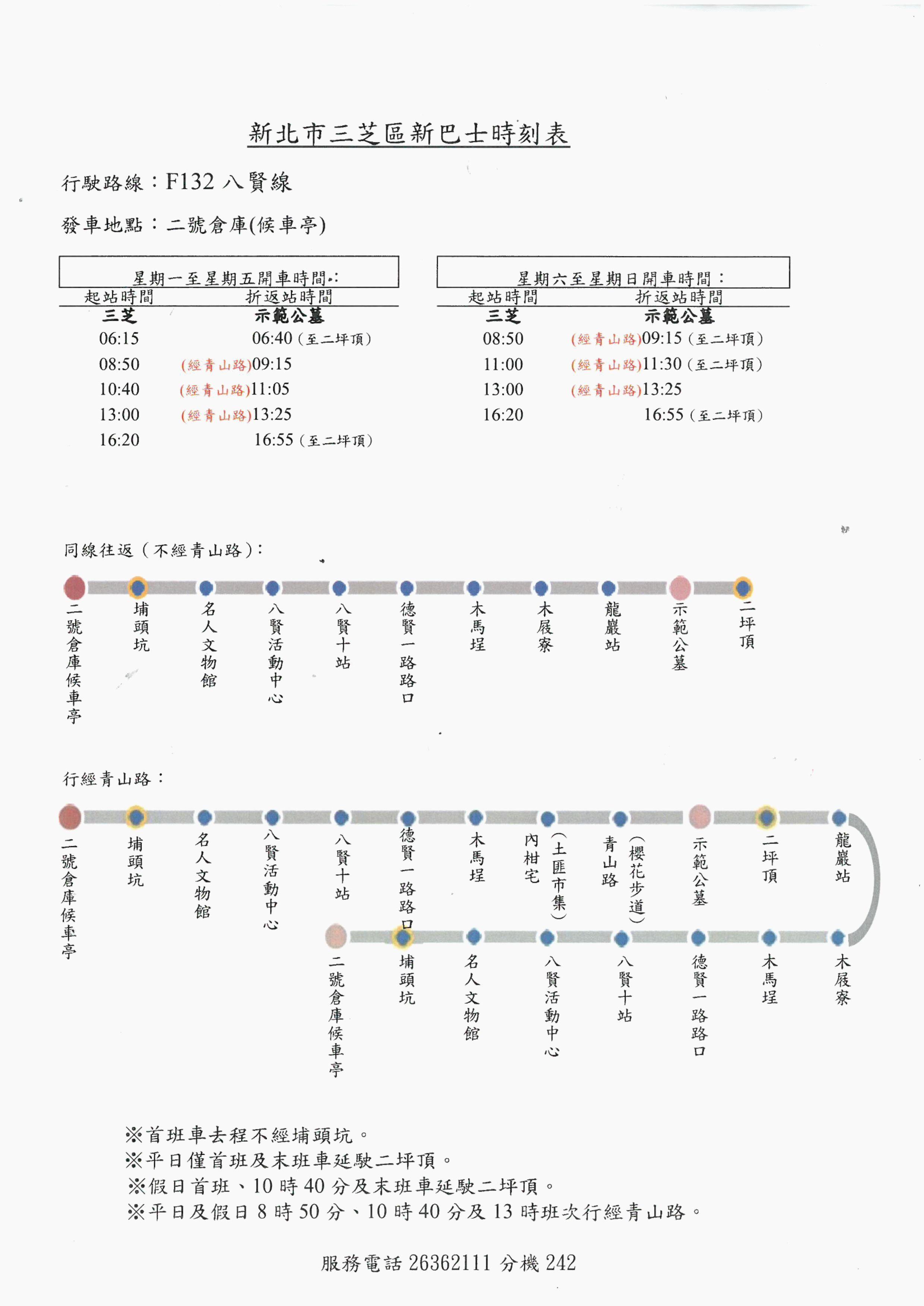 F132Route Map-新北市 Bus