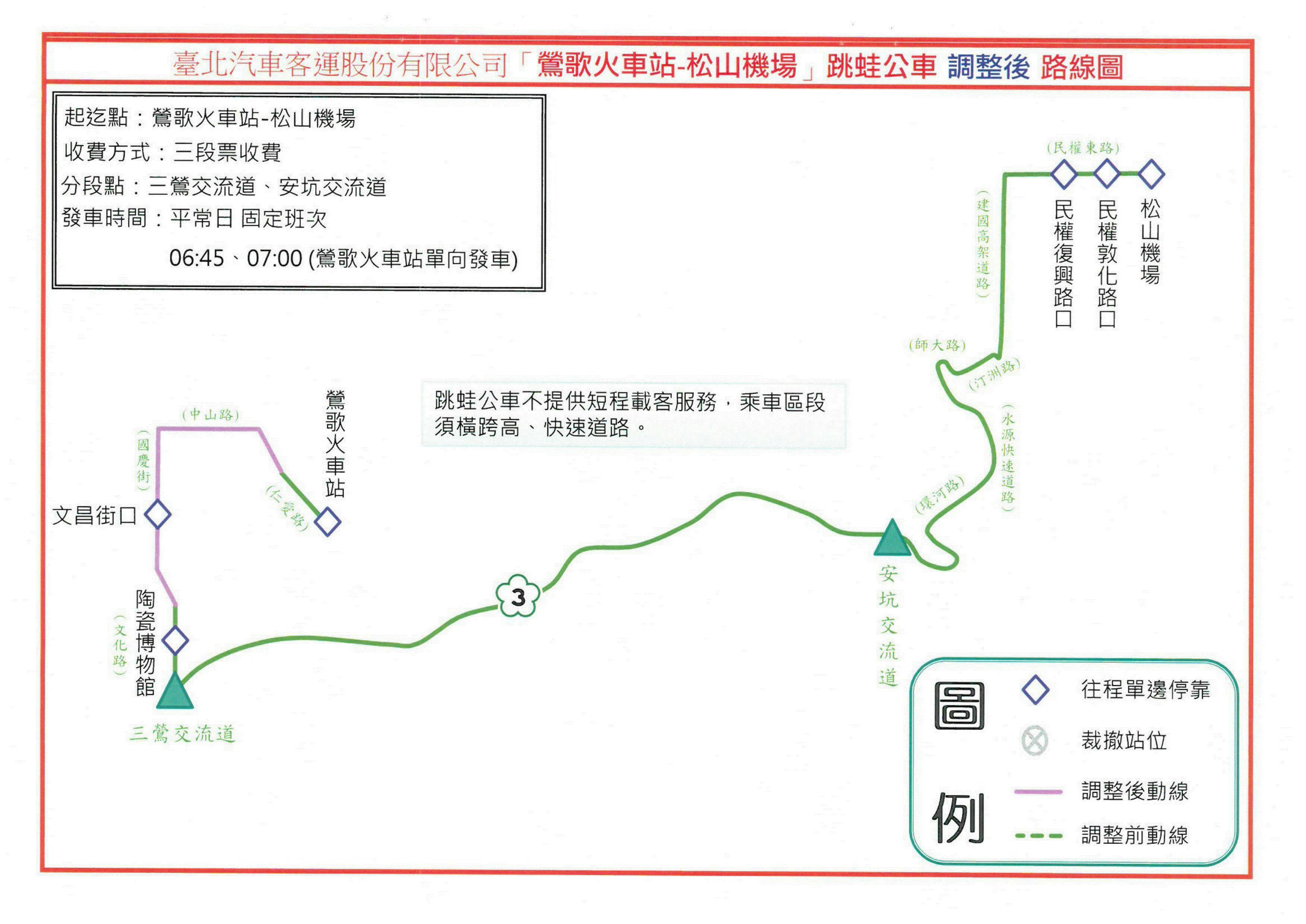 Yingge Rail Sta.- Songshan Airport Route Map-新北市 Bus