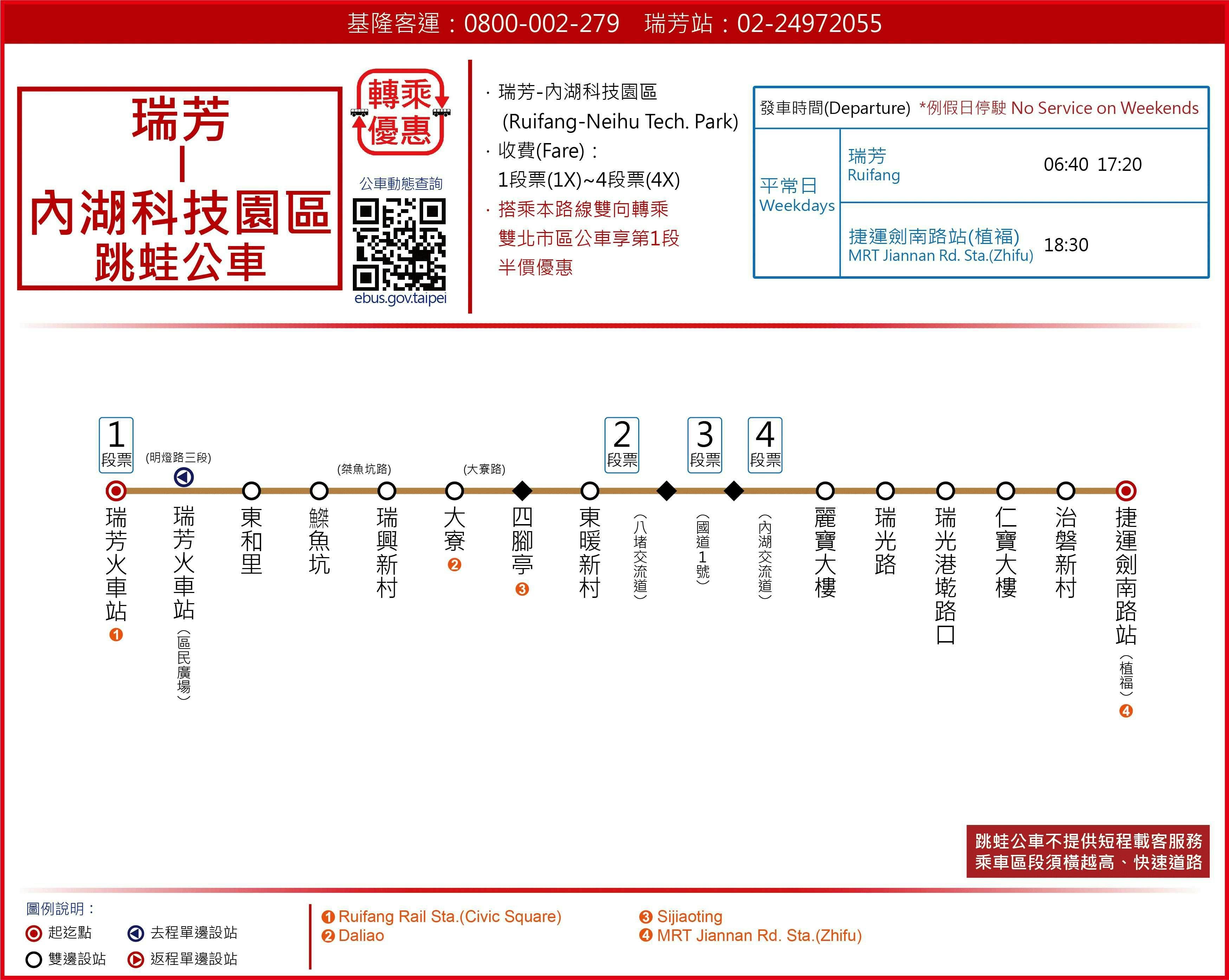 Ruifang-NèikēRoute Map-新北市 Bus