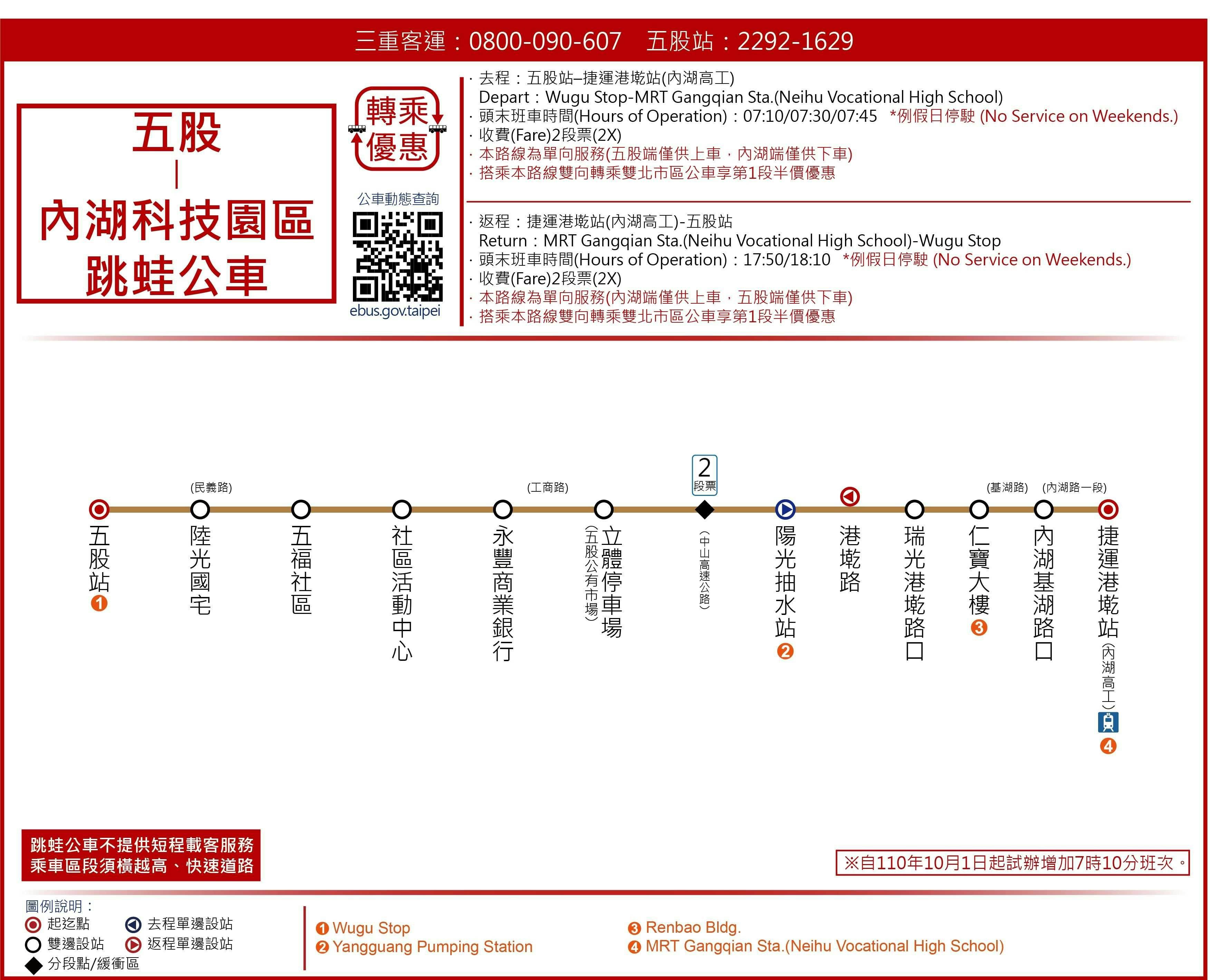 Wugu-NeihuRoute Map-新北市 Bus