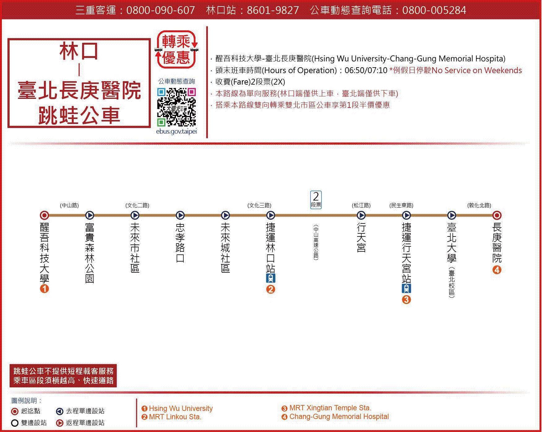 Linkou-TaipeiRoute Map-新北市 Bus