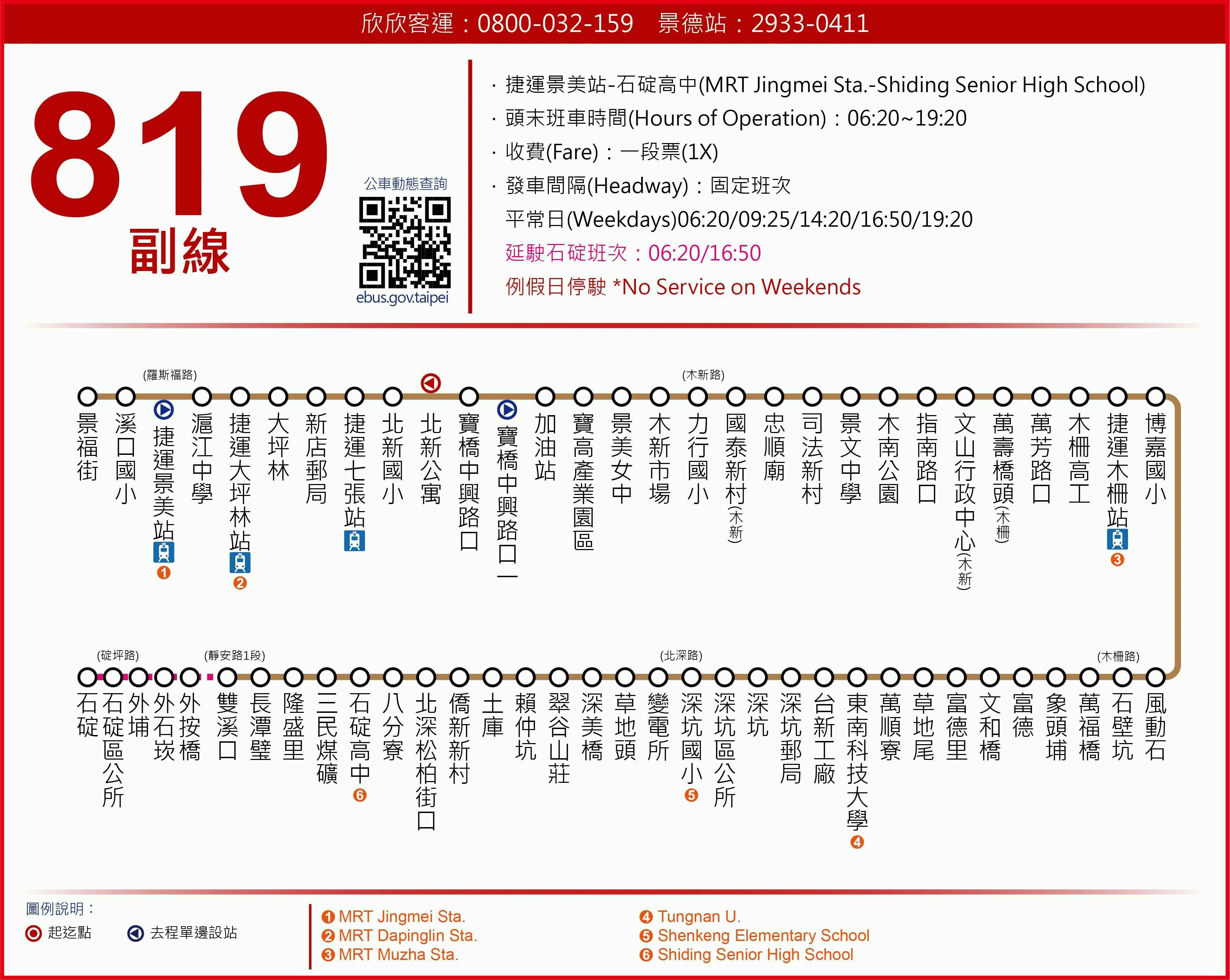 819SubRoute Map-新北市 Bus