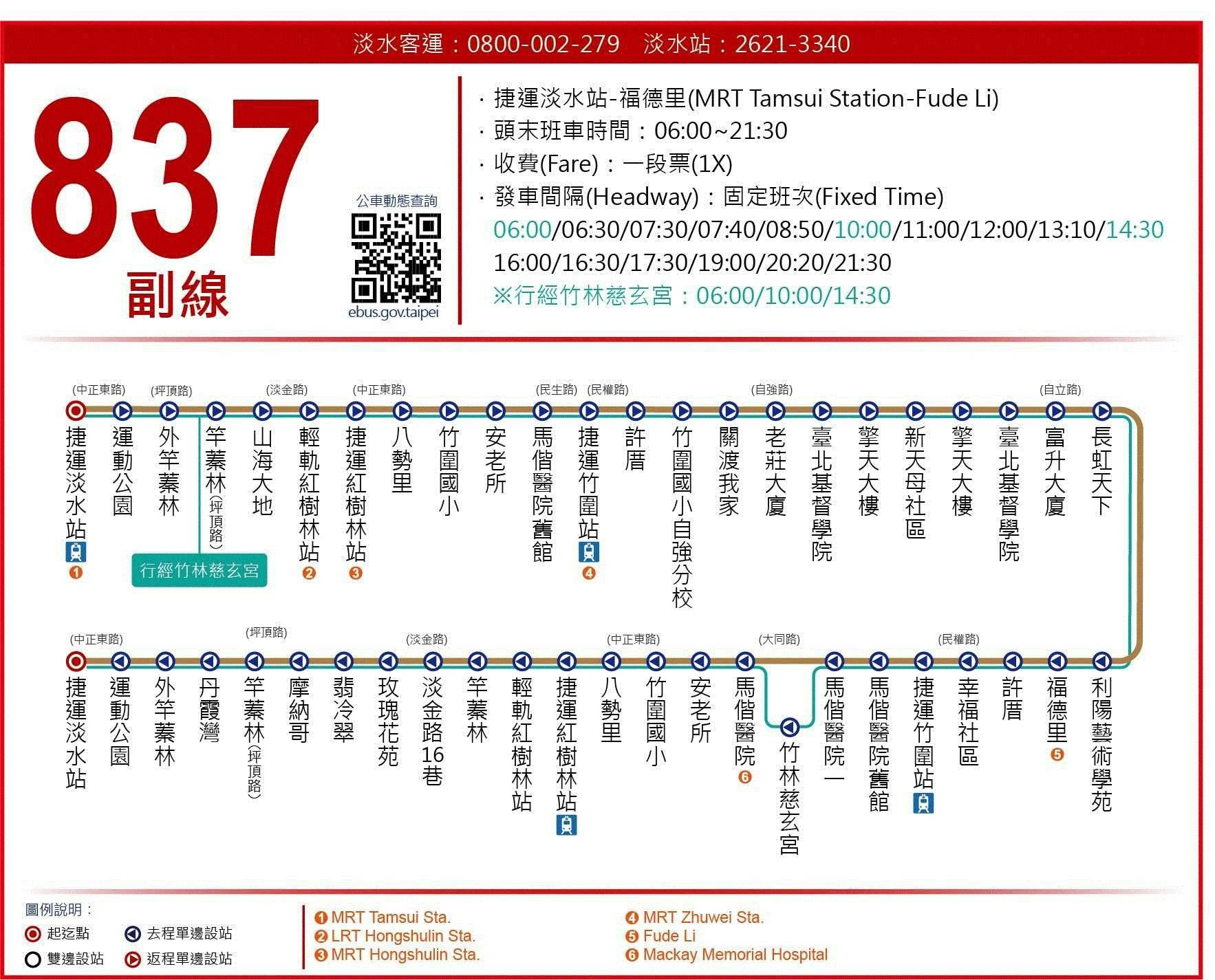 837SubRoute Map-新北市 Bus