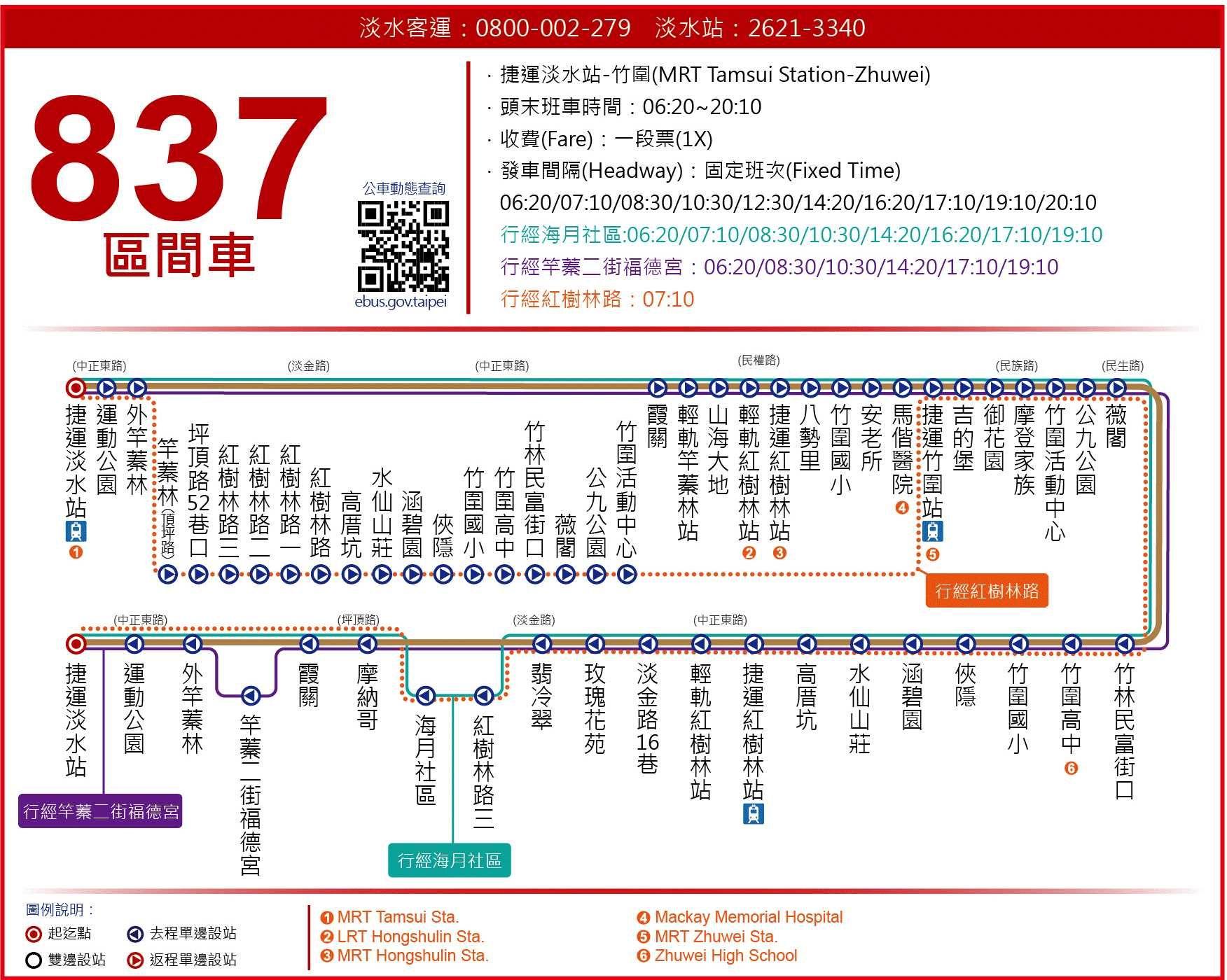837ShuttleRoute Map-新北市 Bus