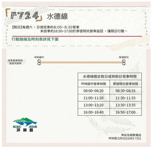 F724Route Map-新北市 Bus